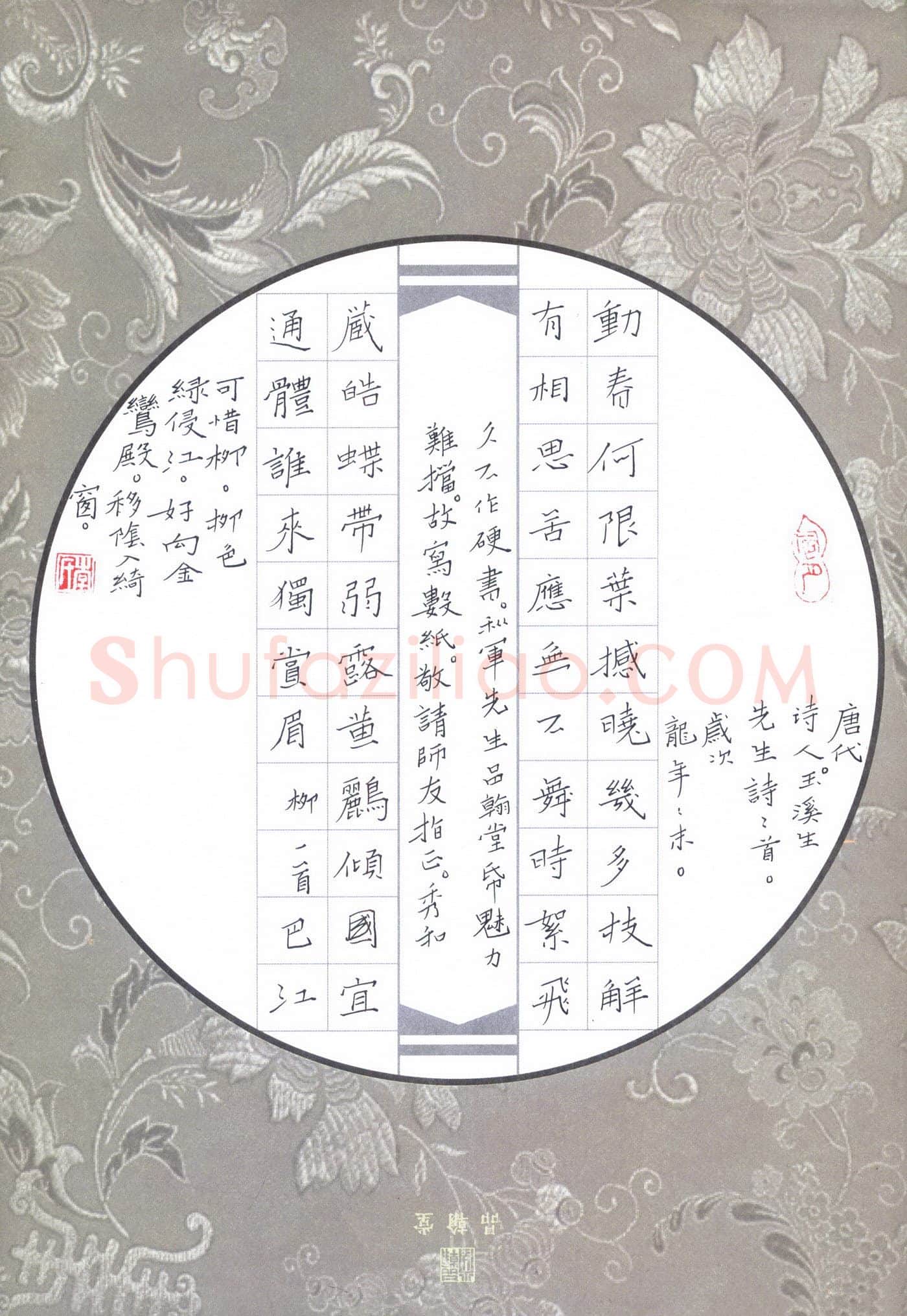 李秀和硬笔楷书李商隐咏柳诗二首,李秀和硬笔书法作品