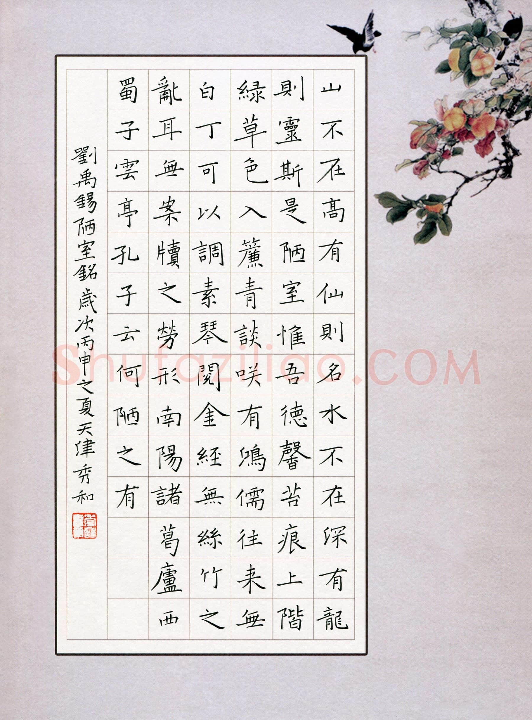 李秀和硬笔楷书刘禹锡陋室铭,李秀和硬笔书法作品