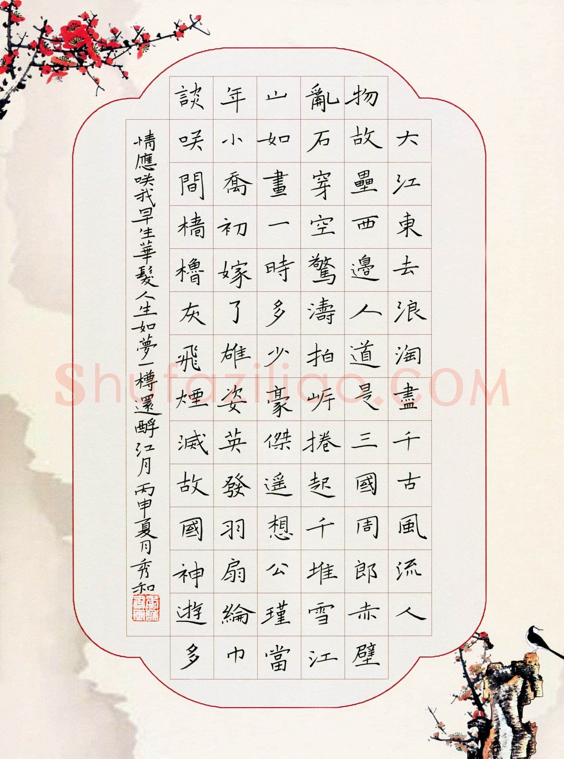 李秀和硬笔楷书苏轼词一首,李秀和硬笔书法作品