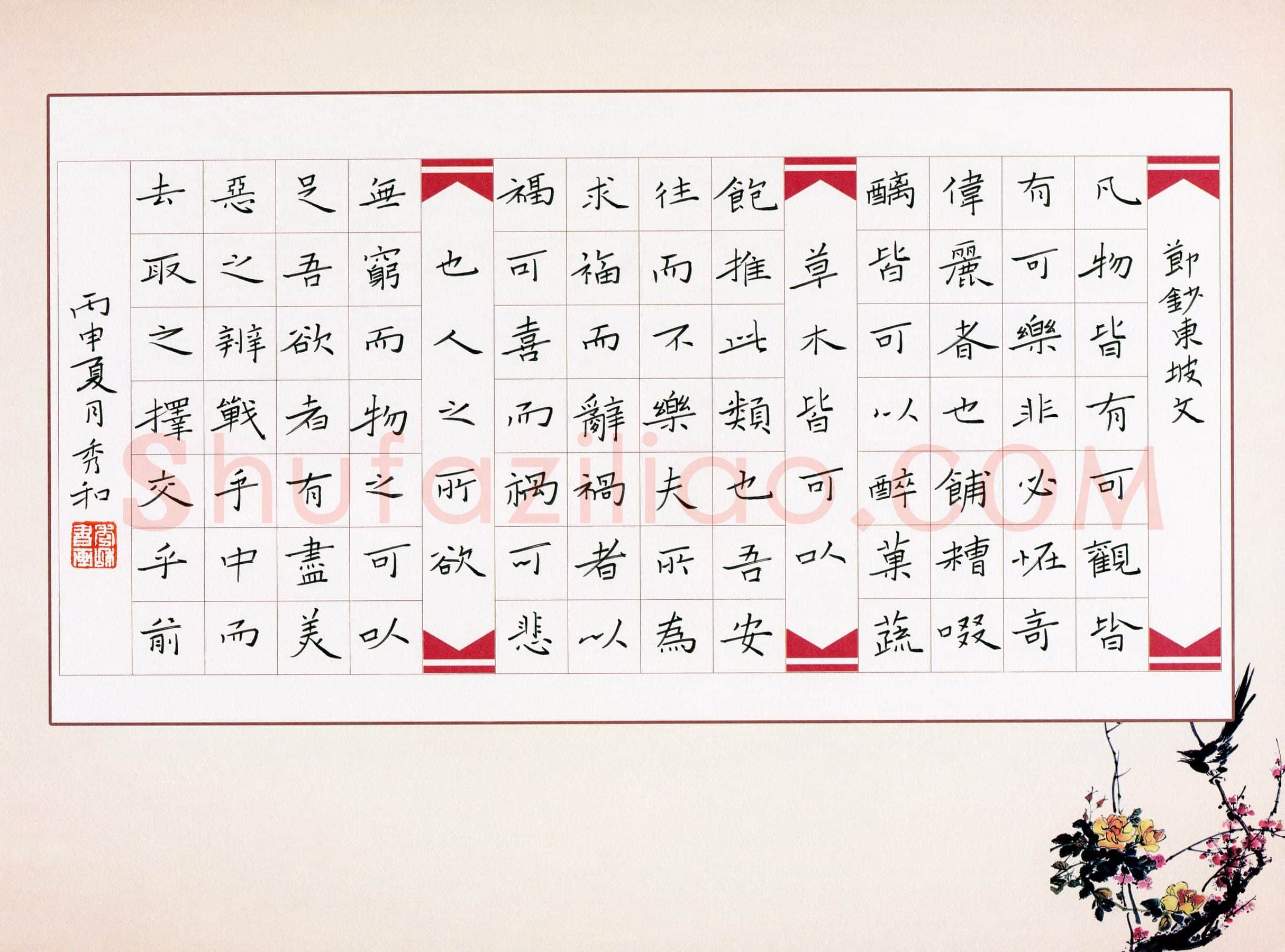 李秀和硬笔楷书节录东坡文,李秀和硬笔书法作品
