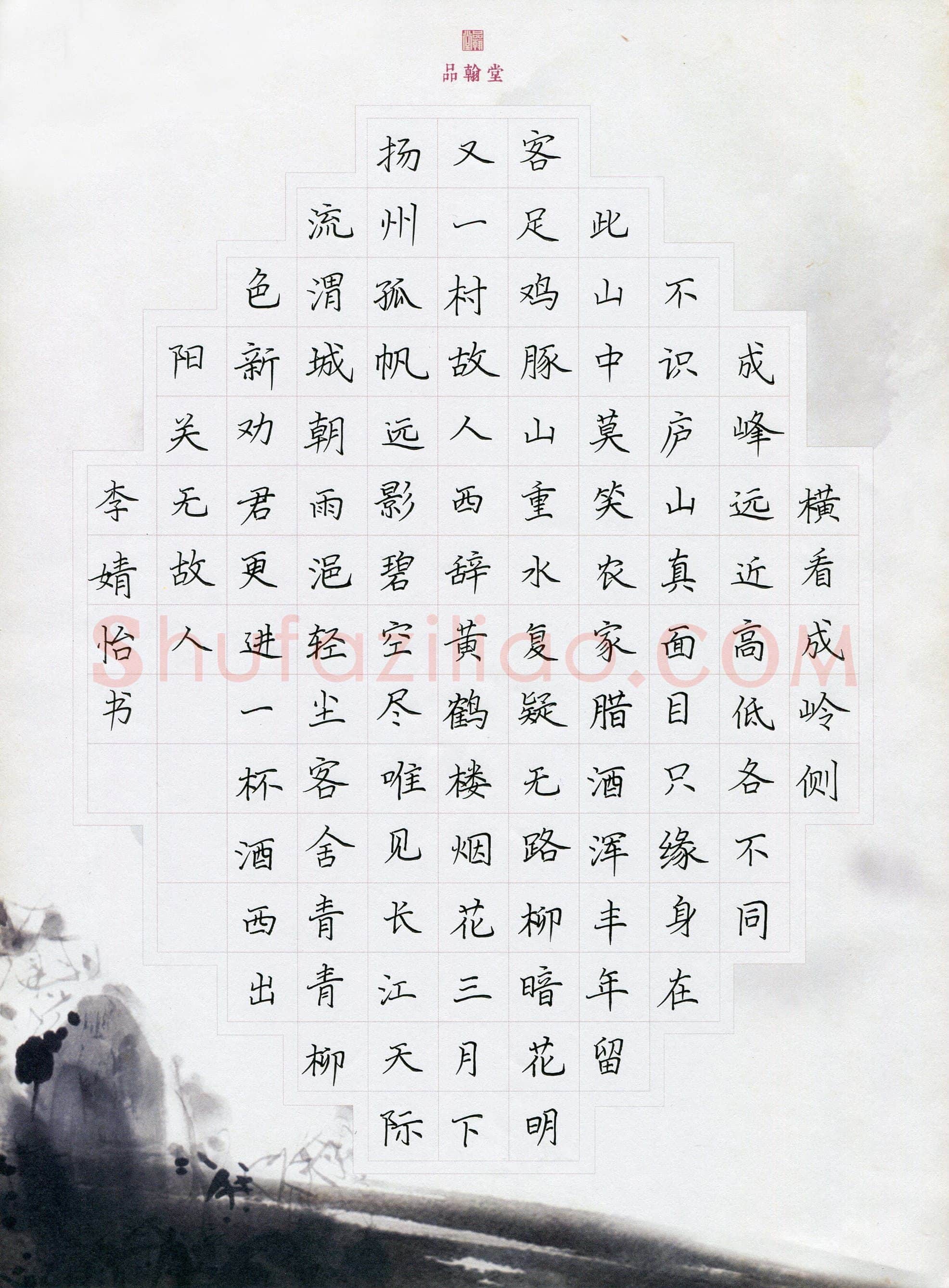 李婧怡(少儿组 14岁)硬笔书法大赛入围作品选登,李婧怡硬笔书法作品