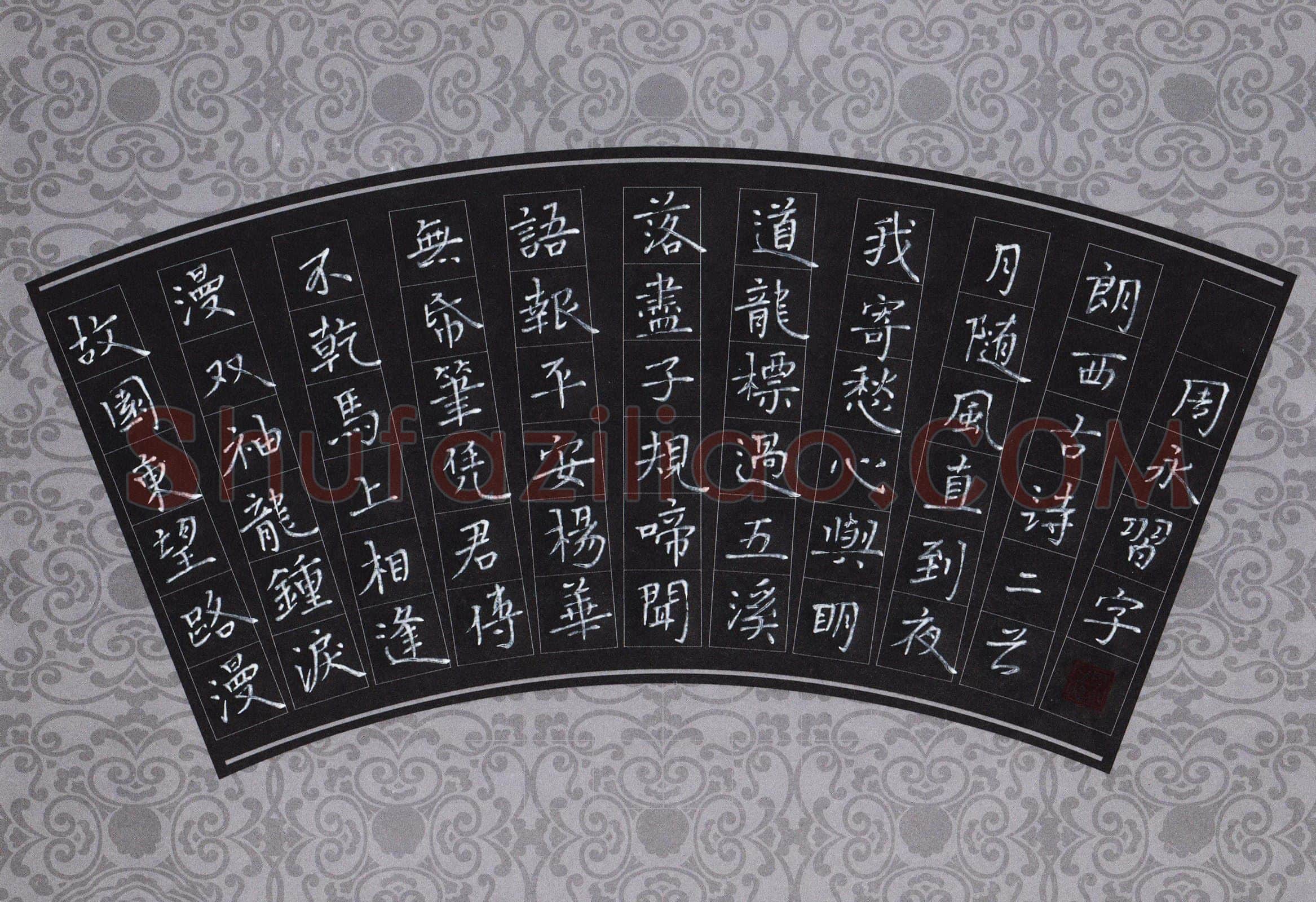 周永钢笔楷书古诗二首,周永硬笔书法作品