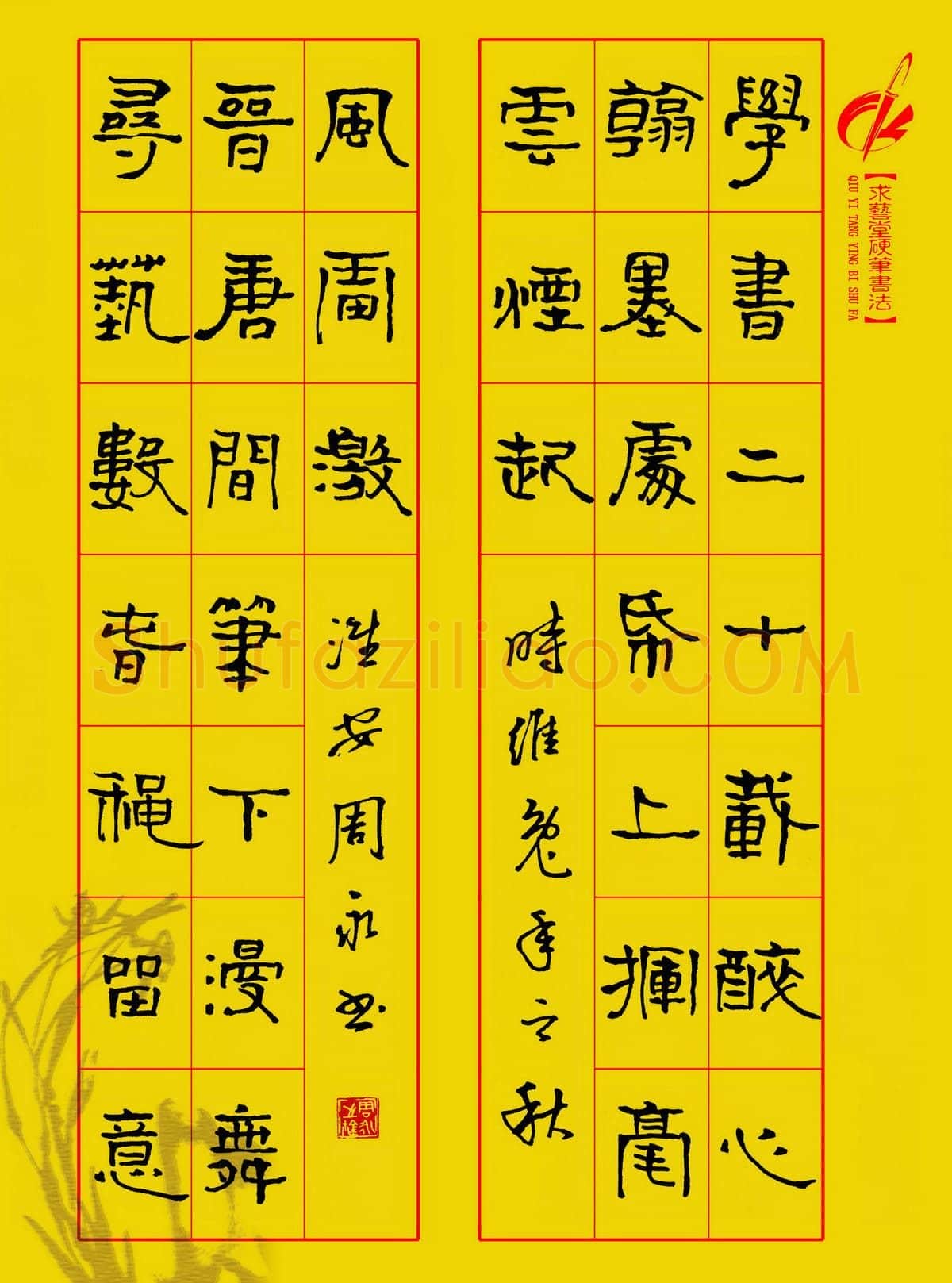 周永钢笔隶书自作诗,周永硬笔书法作品