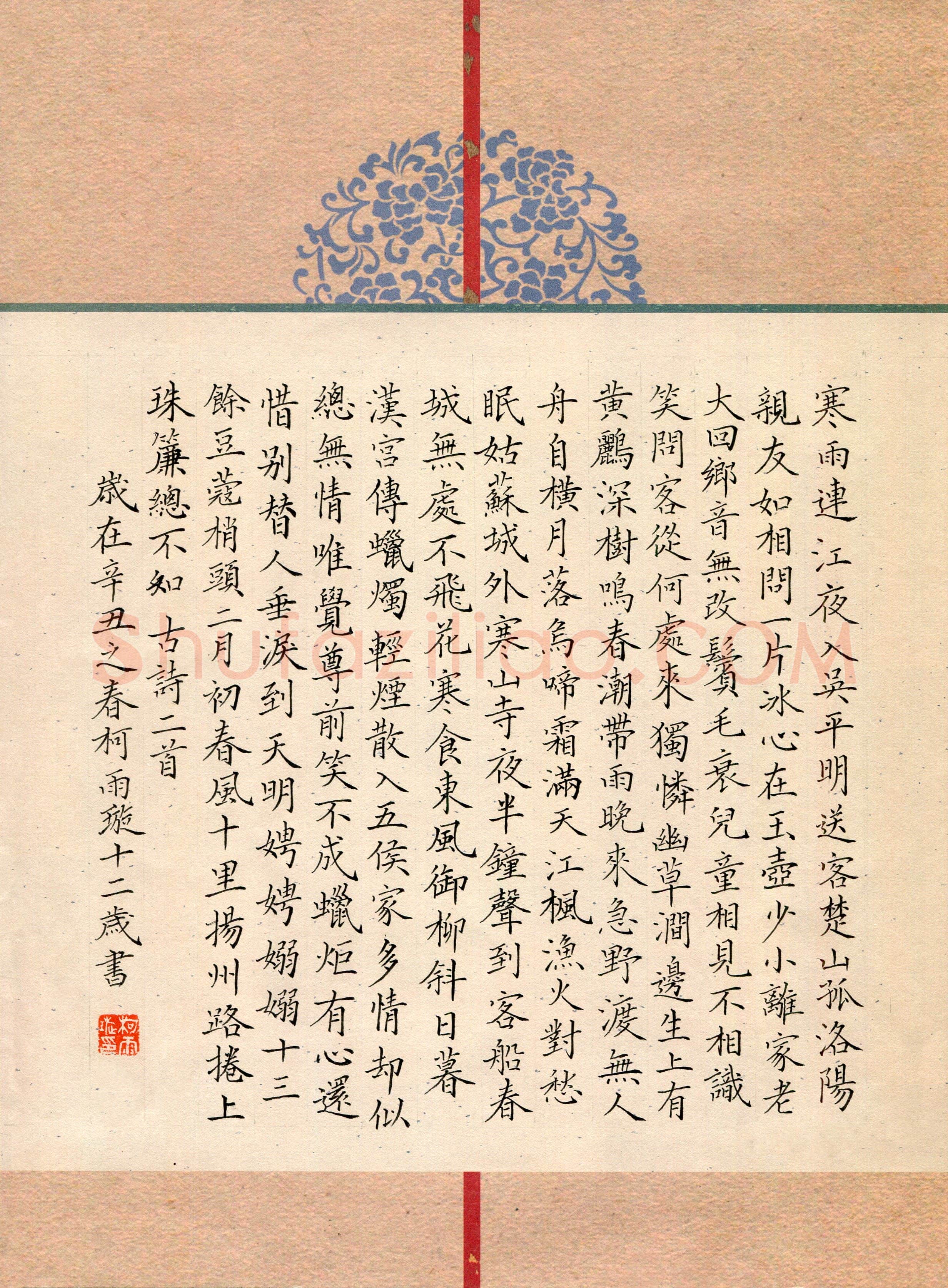 柯雨璇(少儿组 12岁 特等奖)硬笔书法大赛获奖作品,柯雨璇硬笔书法作品
