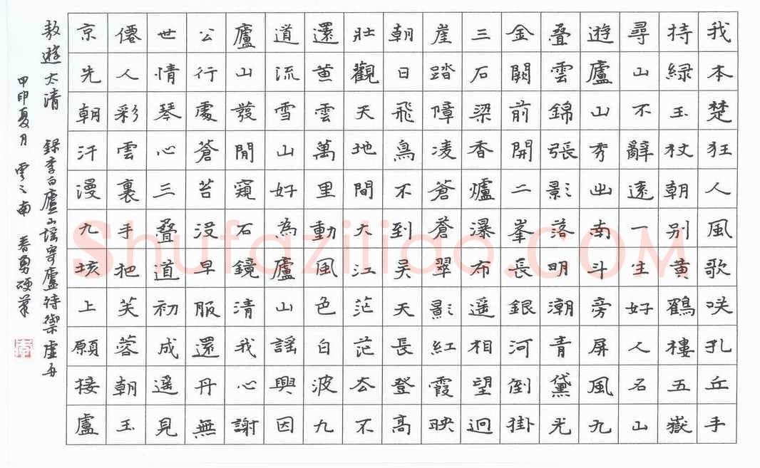 李春勇硬笔楷书李白诗,李春勇硬笔书法作品