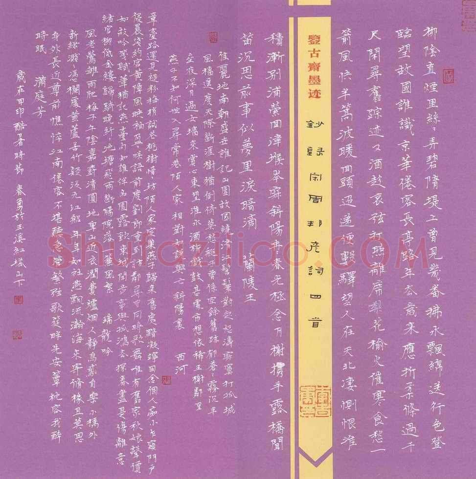 李春勇硬笔楷书周邦彦词四首,李春勇硬笔书法作品