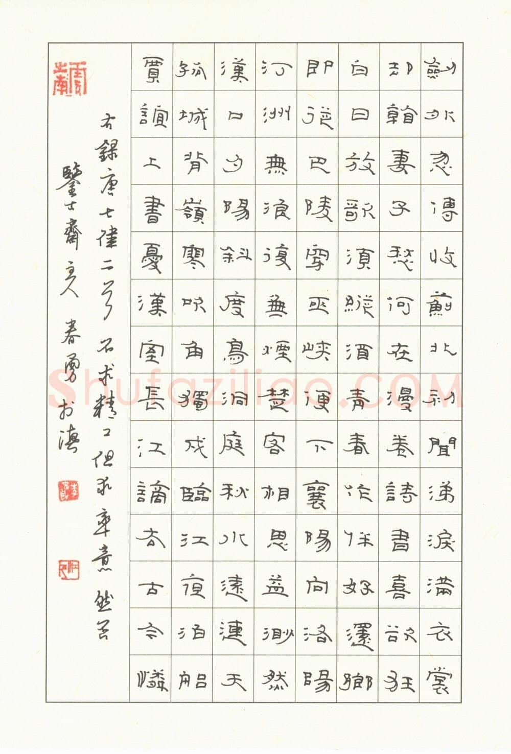 李春勇硬笔隶书杜甫七律一首,李春勇硬笔书法作品