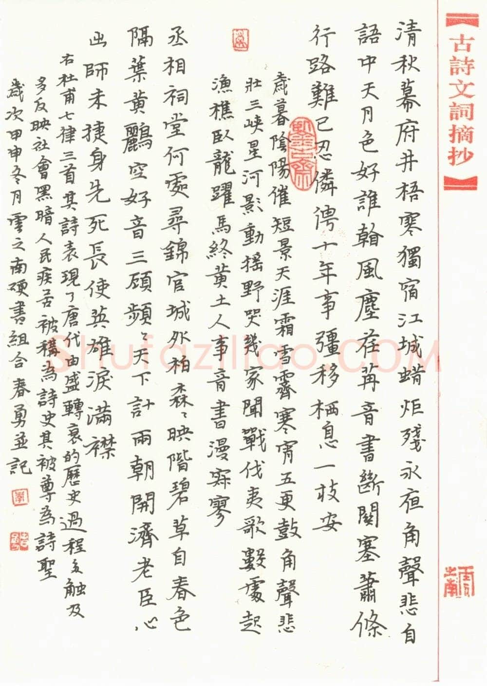 李春勇硬笔楷书杜甫七律三首,李春勇硬笔书法作品