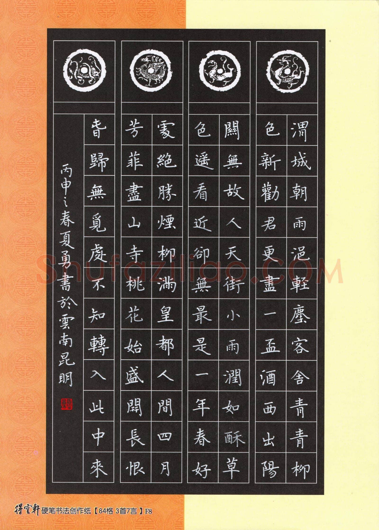 夏勇硬笔楷书唐诗三首,夏勇硬笔书法作品