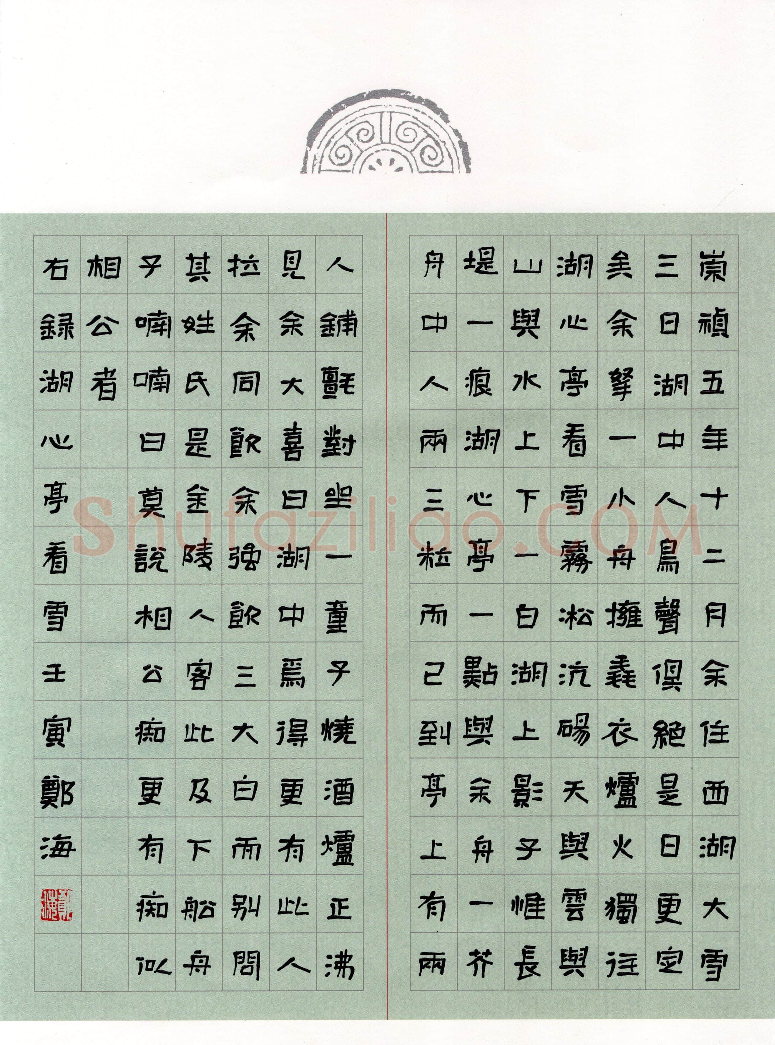 郑海(隶书 优秀奖)硬笔书法大赛获奖作品,郑海硬笔书法作品