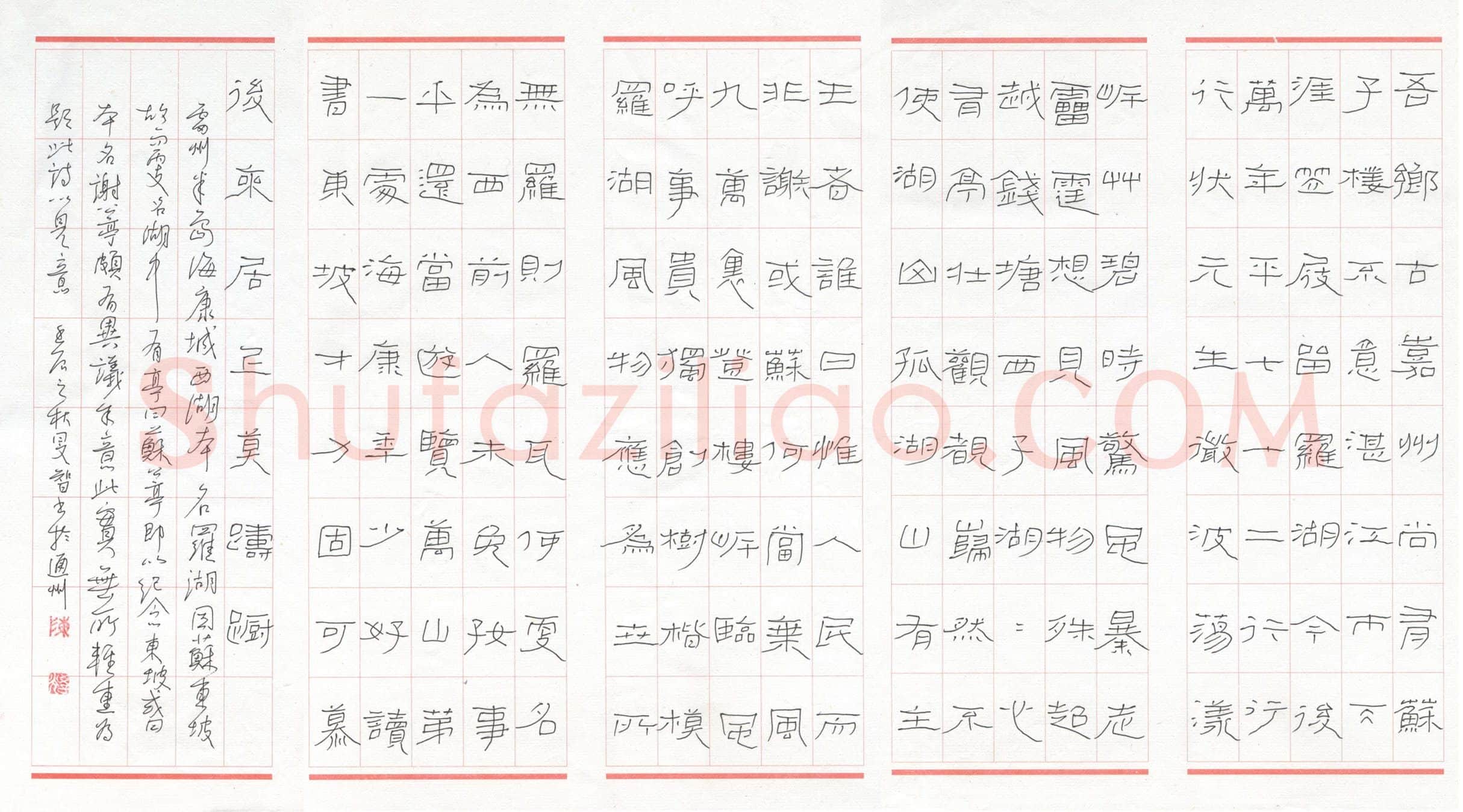 陈学光硬笔隶书郭沫若雷州西湖诗,陈学光硬笔书法作品