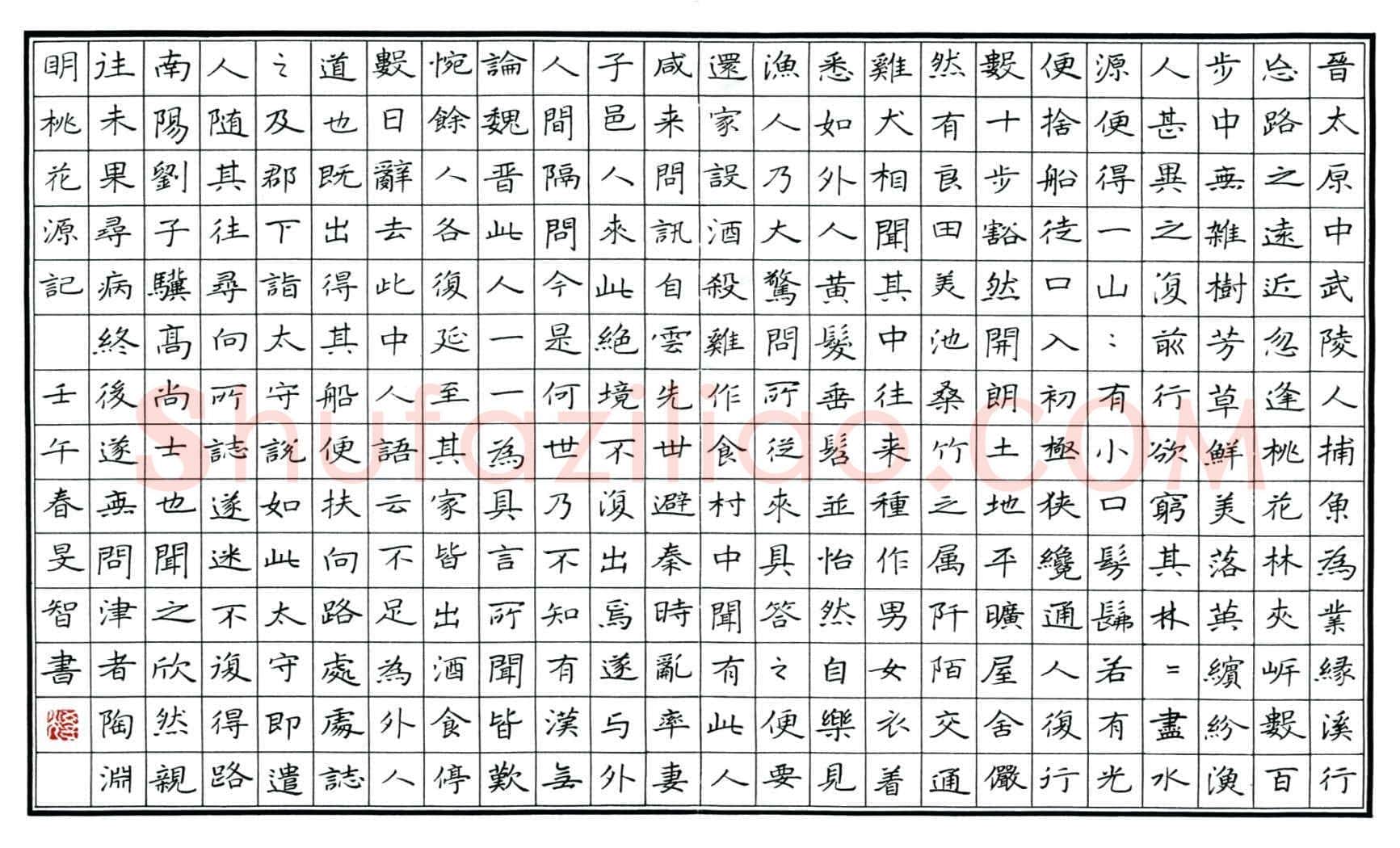 陈学光硬笔楷书陶潜桃花源记,陈学光硬笔书法作品