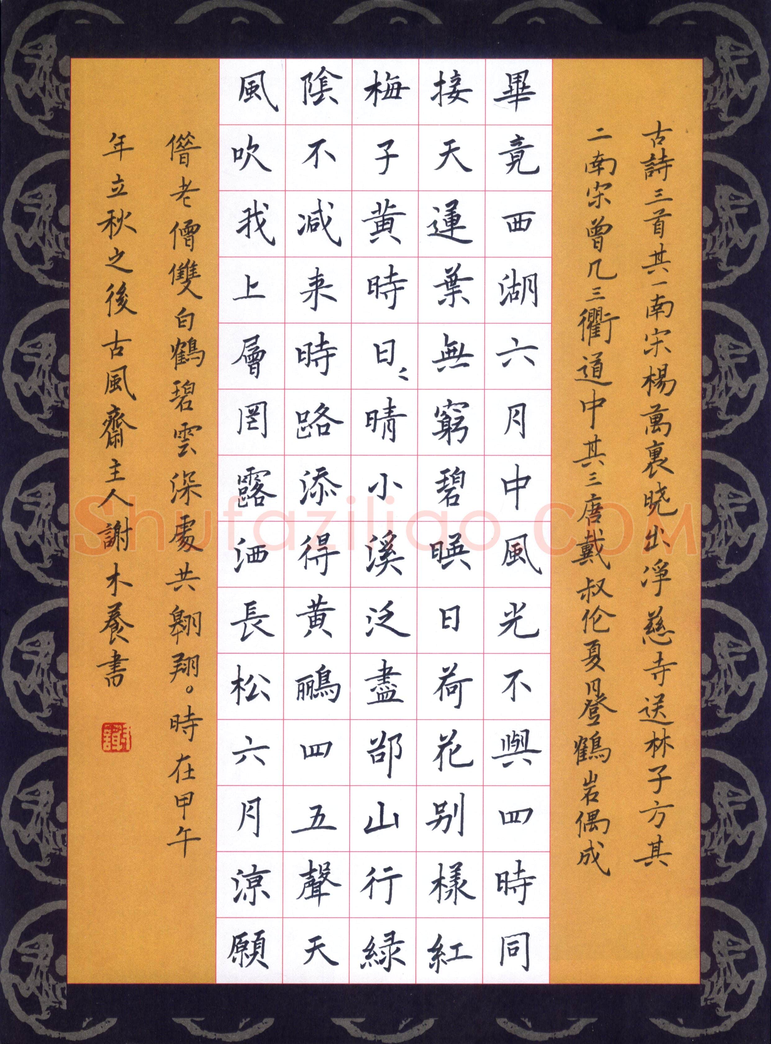 谢木养(成人组)硬笔书法大赛入围作品选登,谢木养硬笔书法作品