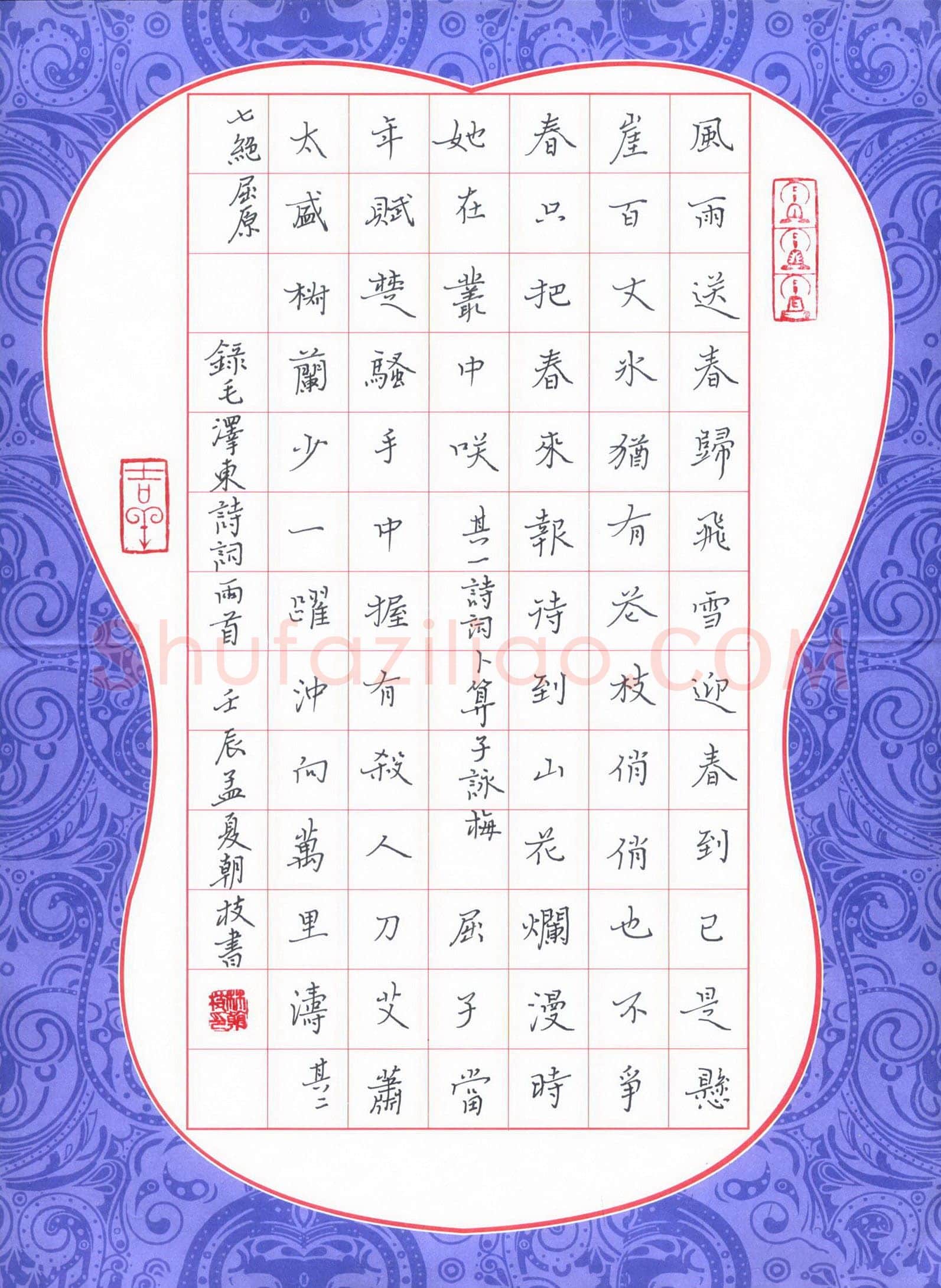 林朝枝硬笔楷书毛泽东诗词两首,林朝枝硬笔书法作品