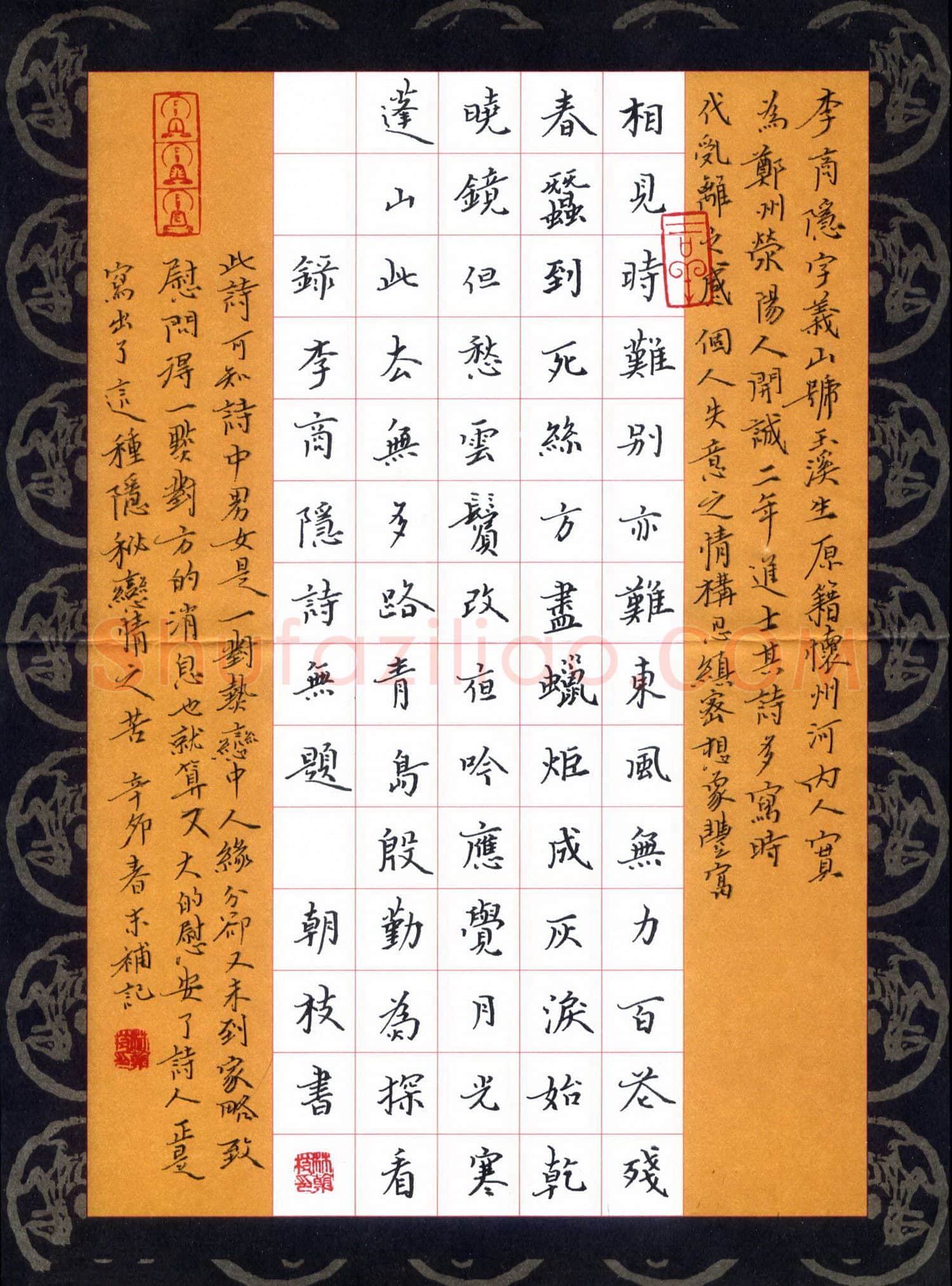 林朝枝硬笔楷书李商隐诗无题,林朝枝硬笔书法作品