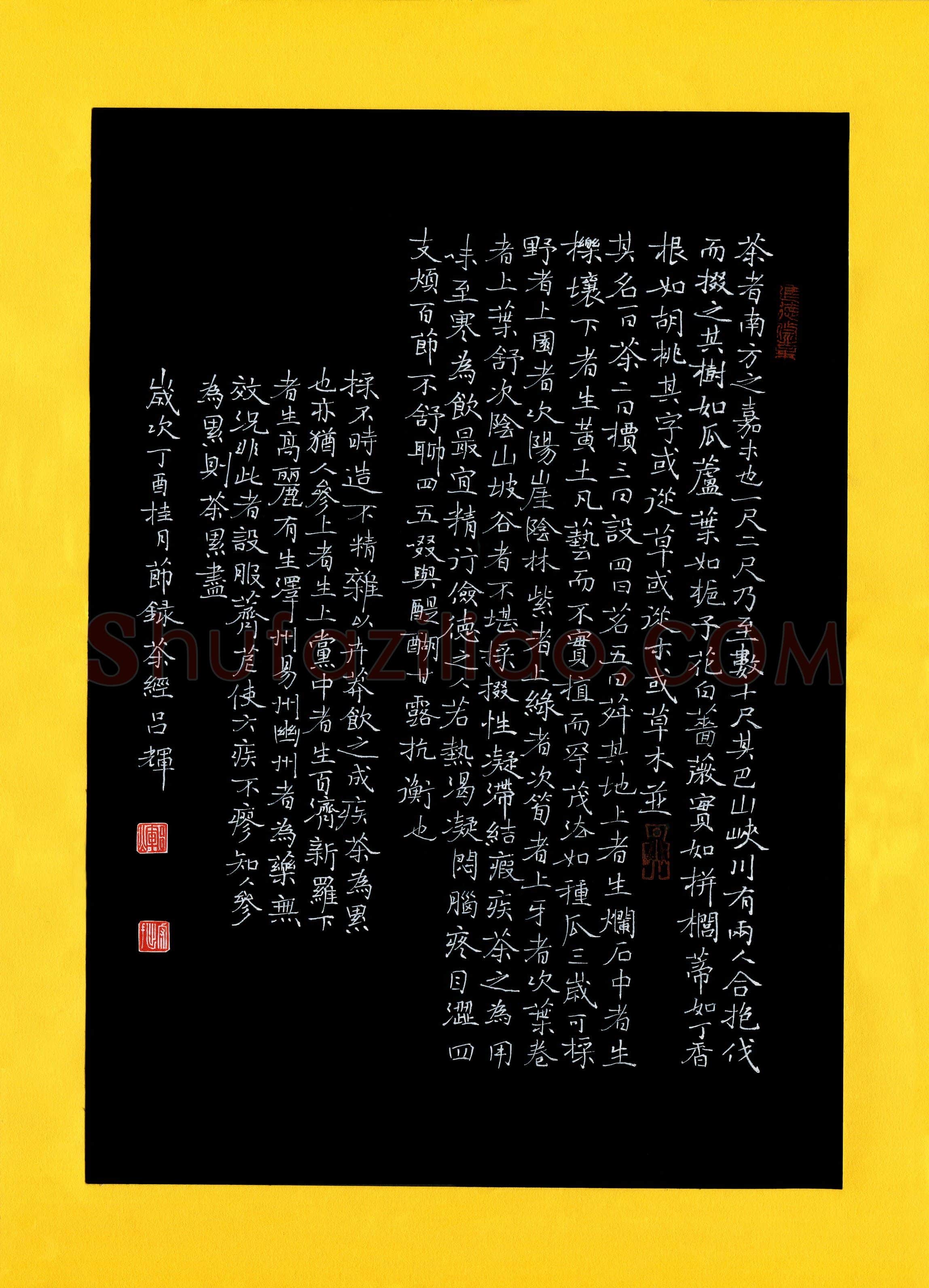 吕辉硬笔楷书节录茶经,吕辉硬笔书法作品