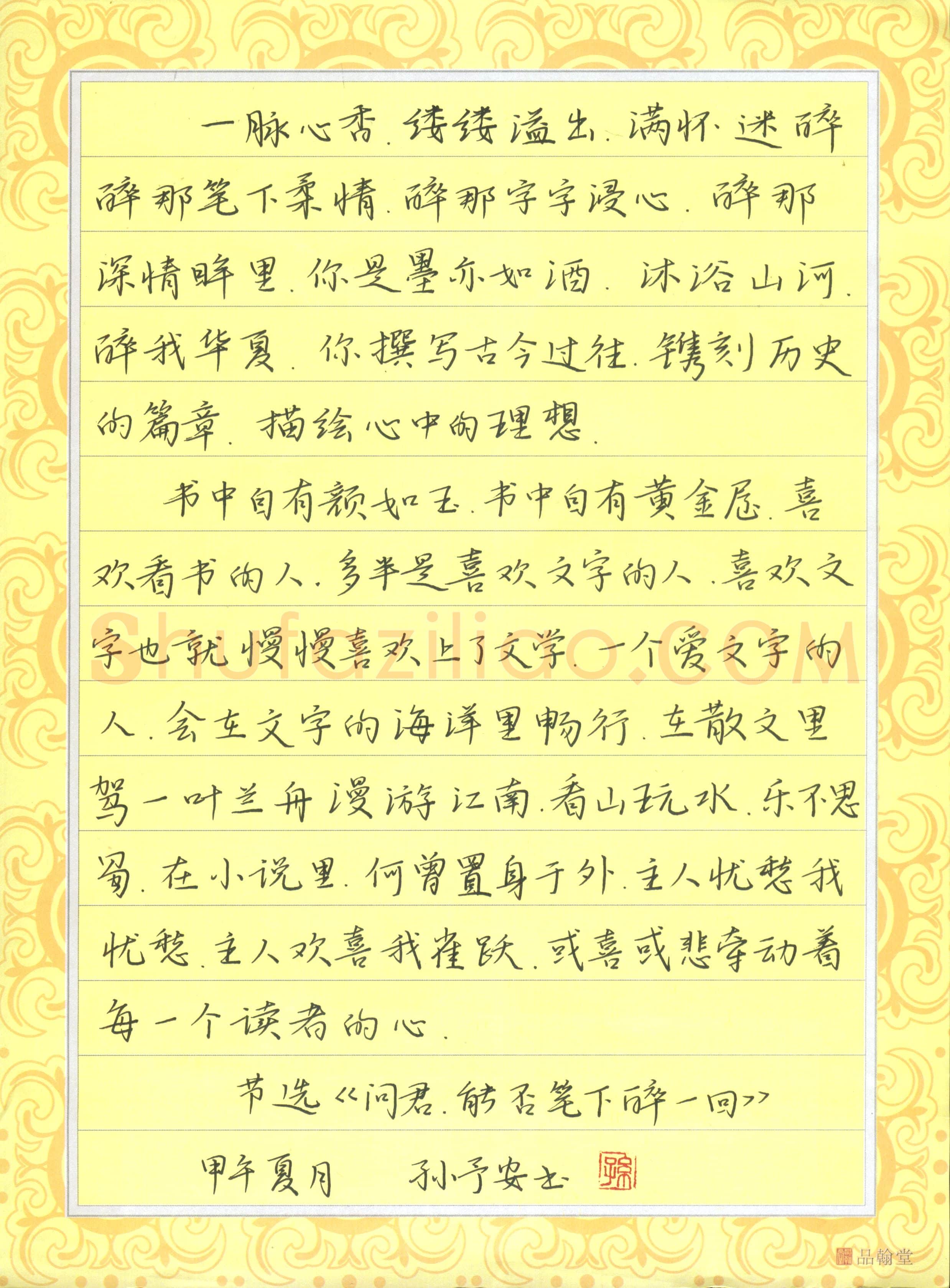 孙予安(少儿组 13岁 铜奖)硬笔书法大赛获奖作品,孙予安硬笔书法作品