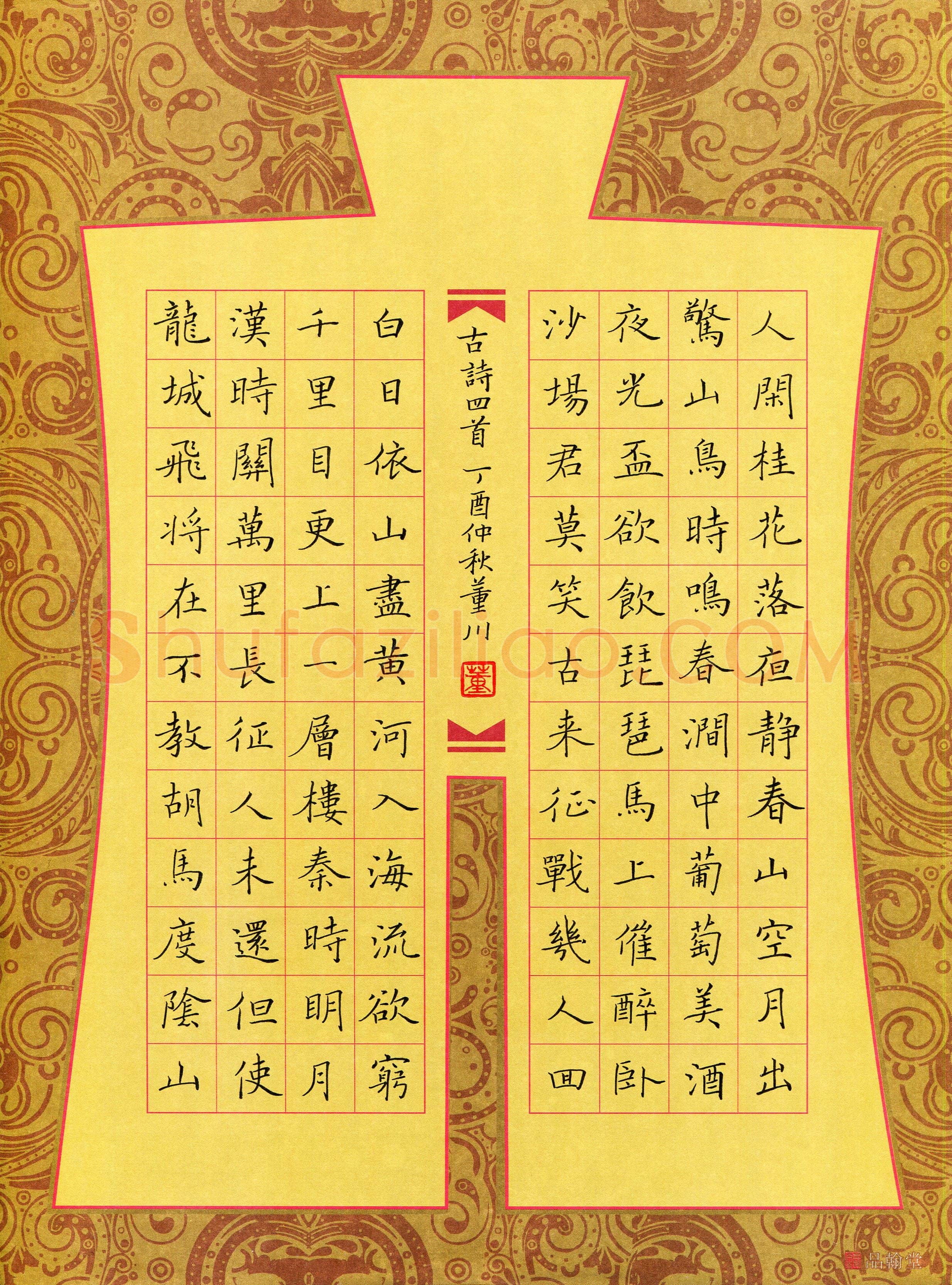 董川(成人组 优秀奖)硬笔书法大赛获奖作品,董川硬笔书法作品