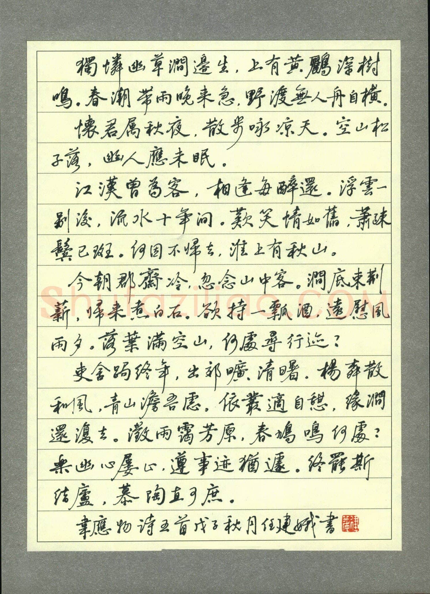 任建娥硬笔行书韦应物诗五首,任建娥硬笔书法作品