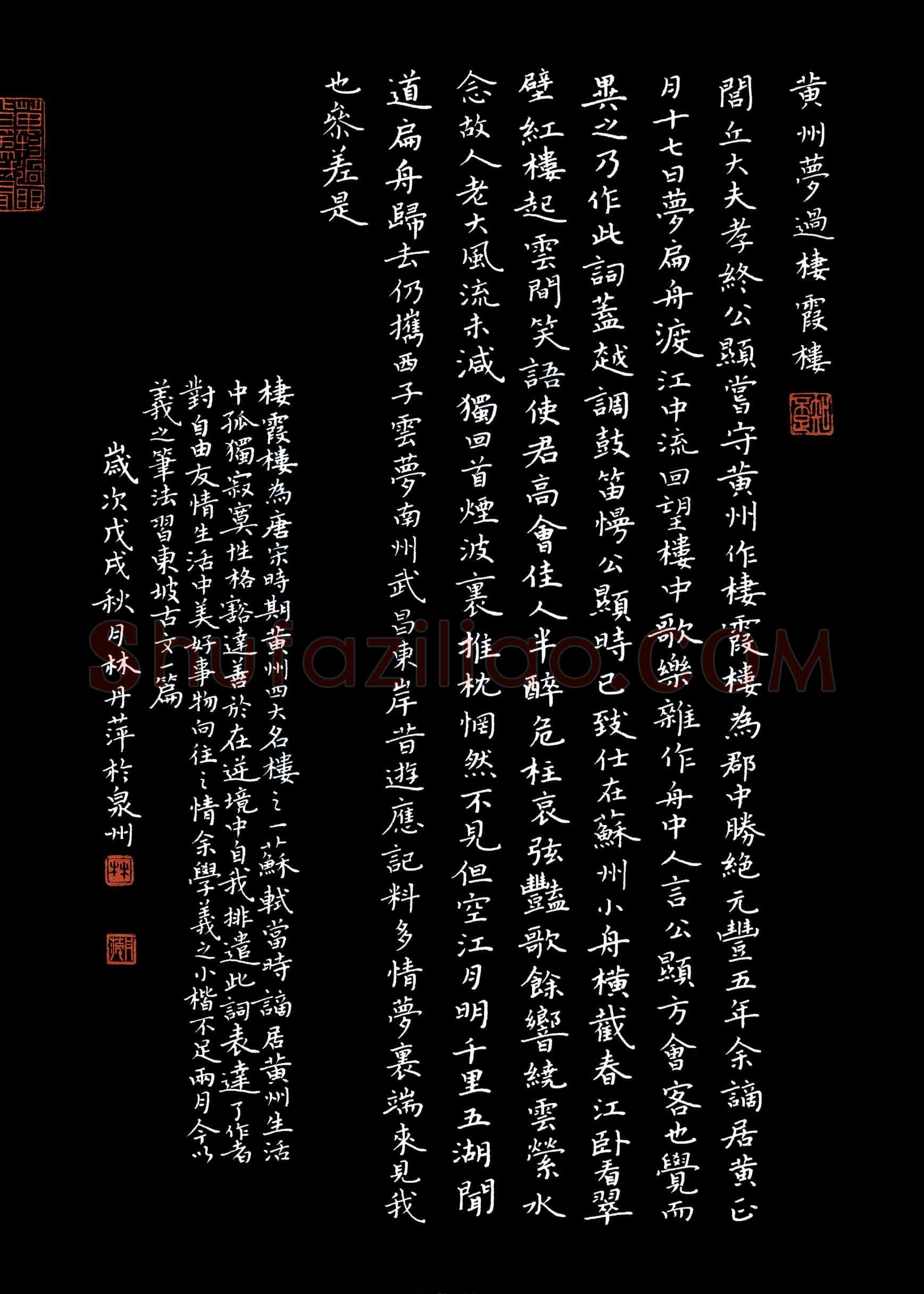 林丹萍(成人组 优秀奖)硬笔书法大赛获奖作品,林丹萍硬笔书法作品