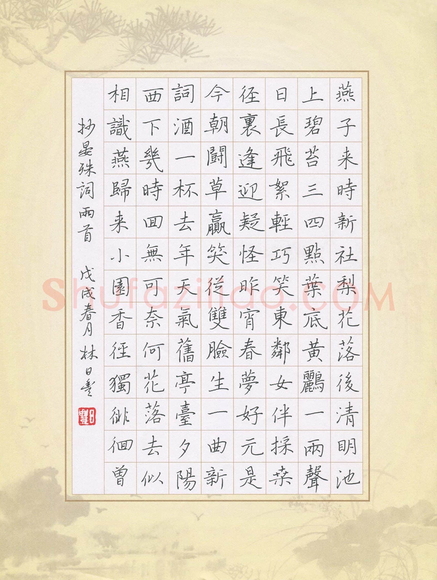 林日丰(成人组 优秀奖)硬笔书法大赛获奖作品,林日丰硬笔书法作品