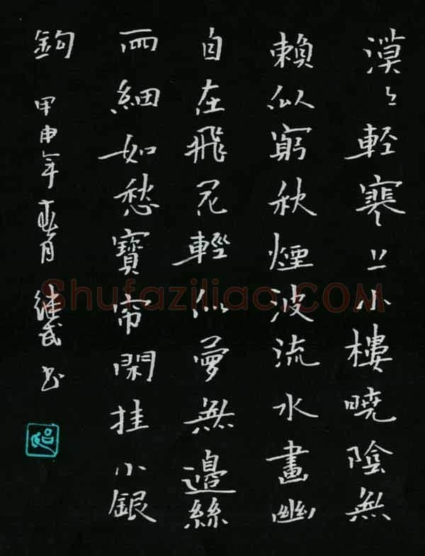 吕继武硬笔楷书诗一首,吕继武硬笔书法作品