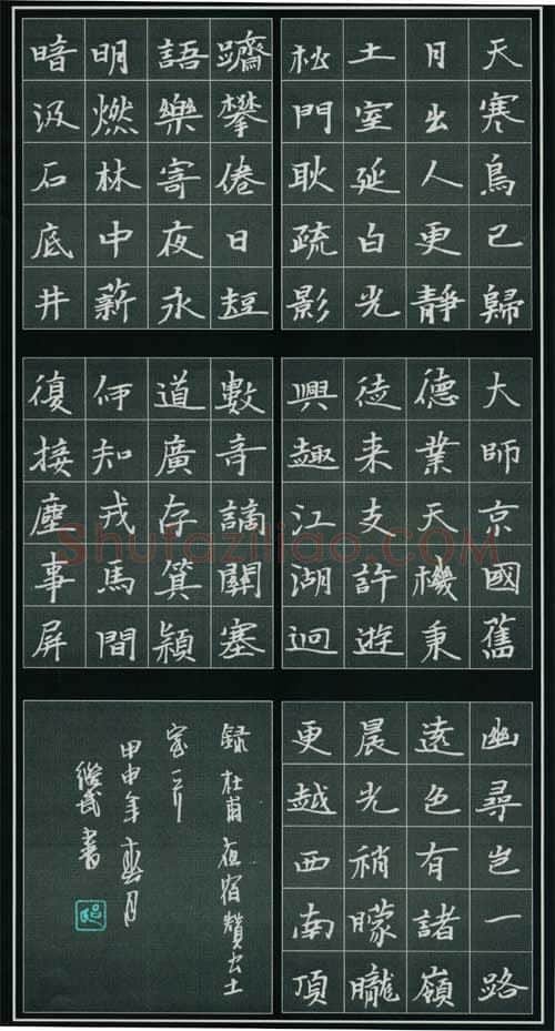 吕继武硬笔楷书杜甫诗夜宿赞公土室一首,吕继武硬笔书法作品