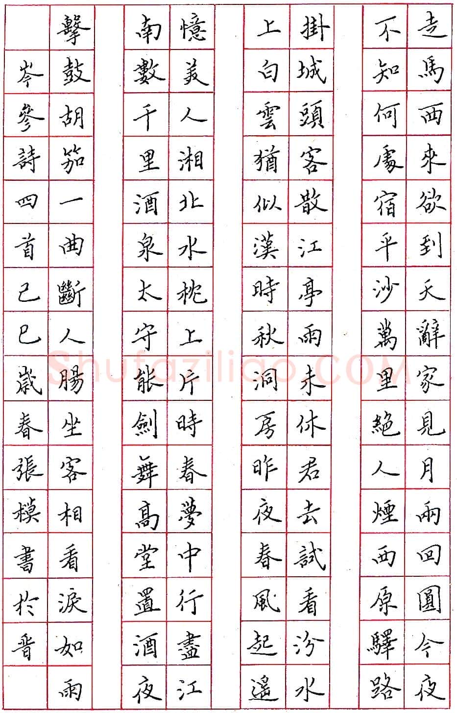 张模钢笔录岑参诗四首 硬笔书法作品欣赏