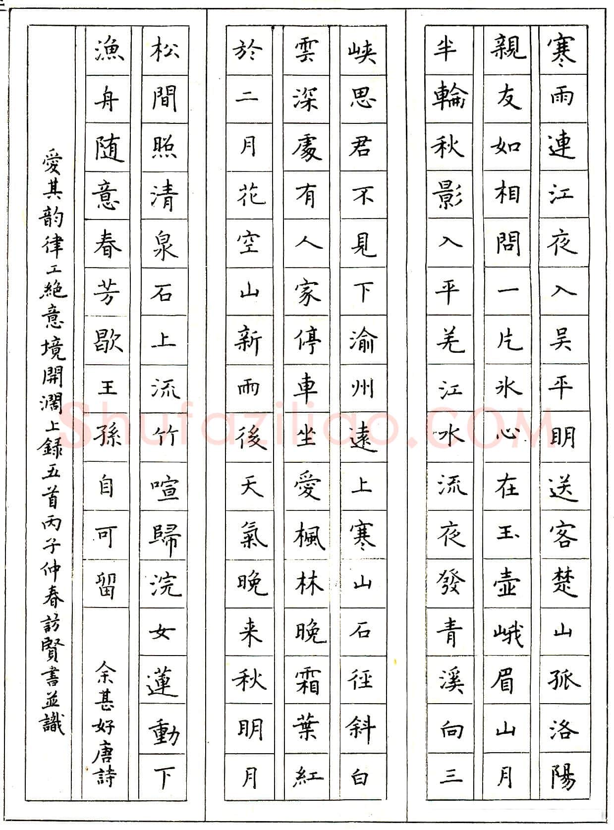邹访贤硬笔录唐诗五首 硬笔书法作品欣赏
