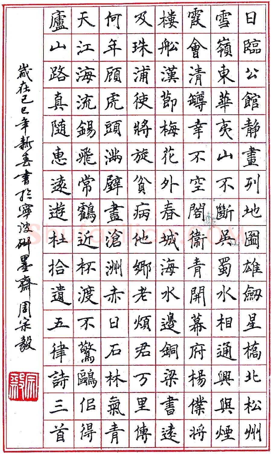 周宗毅钢笔录杜甫诗三首 硬笔书法作品欣赏