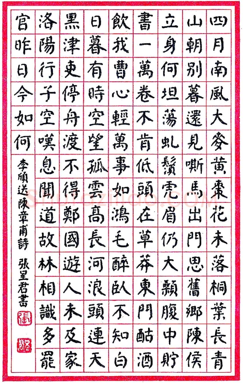 张呈君钢笔录李颀诗 硬笔书法作品欣赏