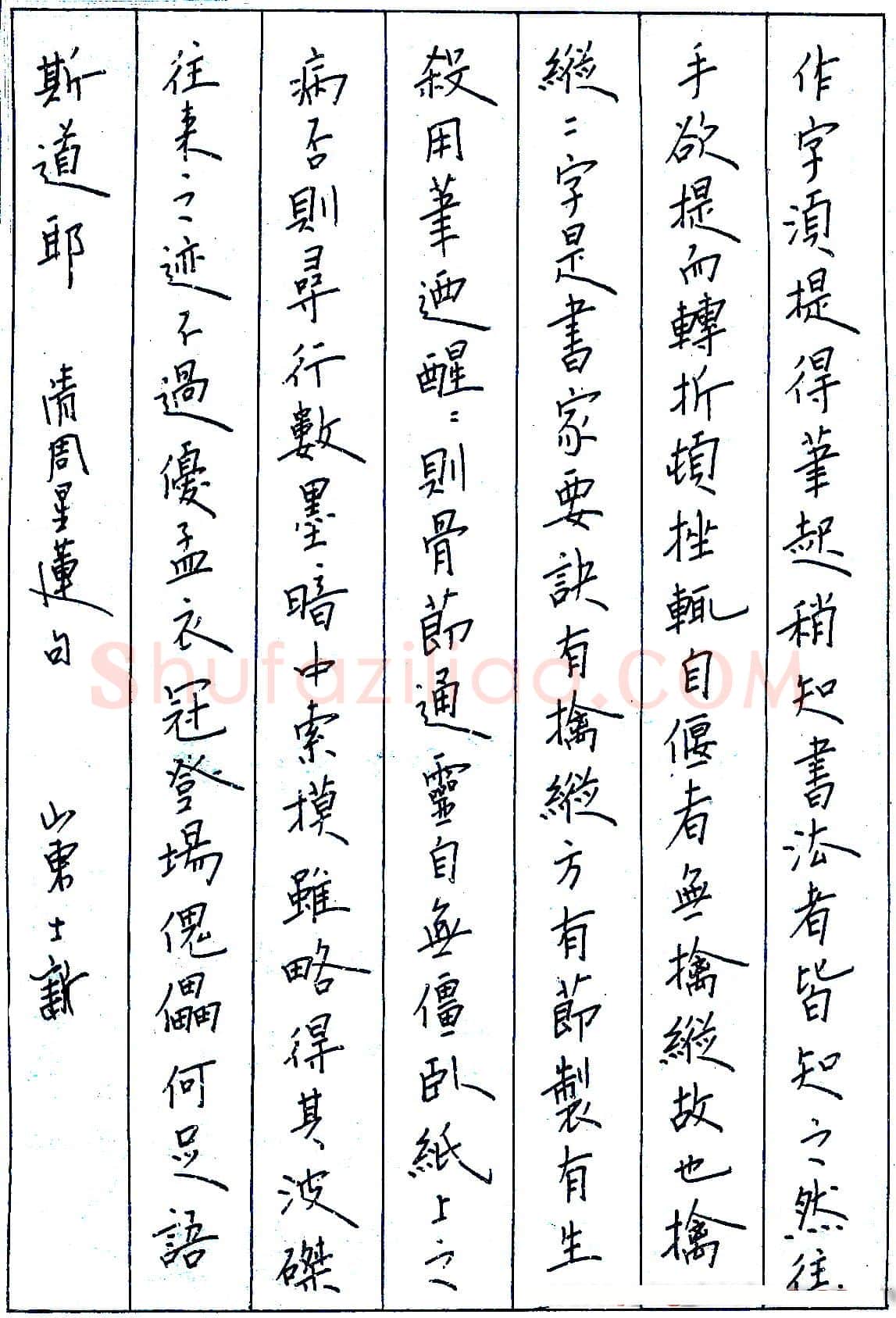 张士新硬笔录清周星莲句 硬笔书法作品欣赏