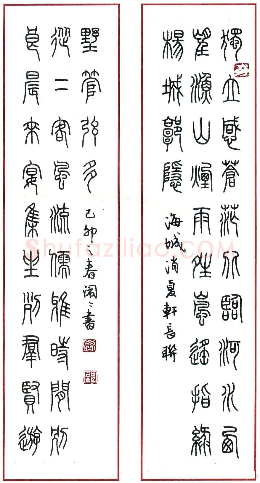 周闹闹硬笔录海城消夏轩长联 硬笔书法作品欣赏