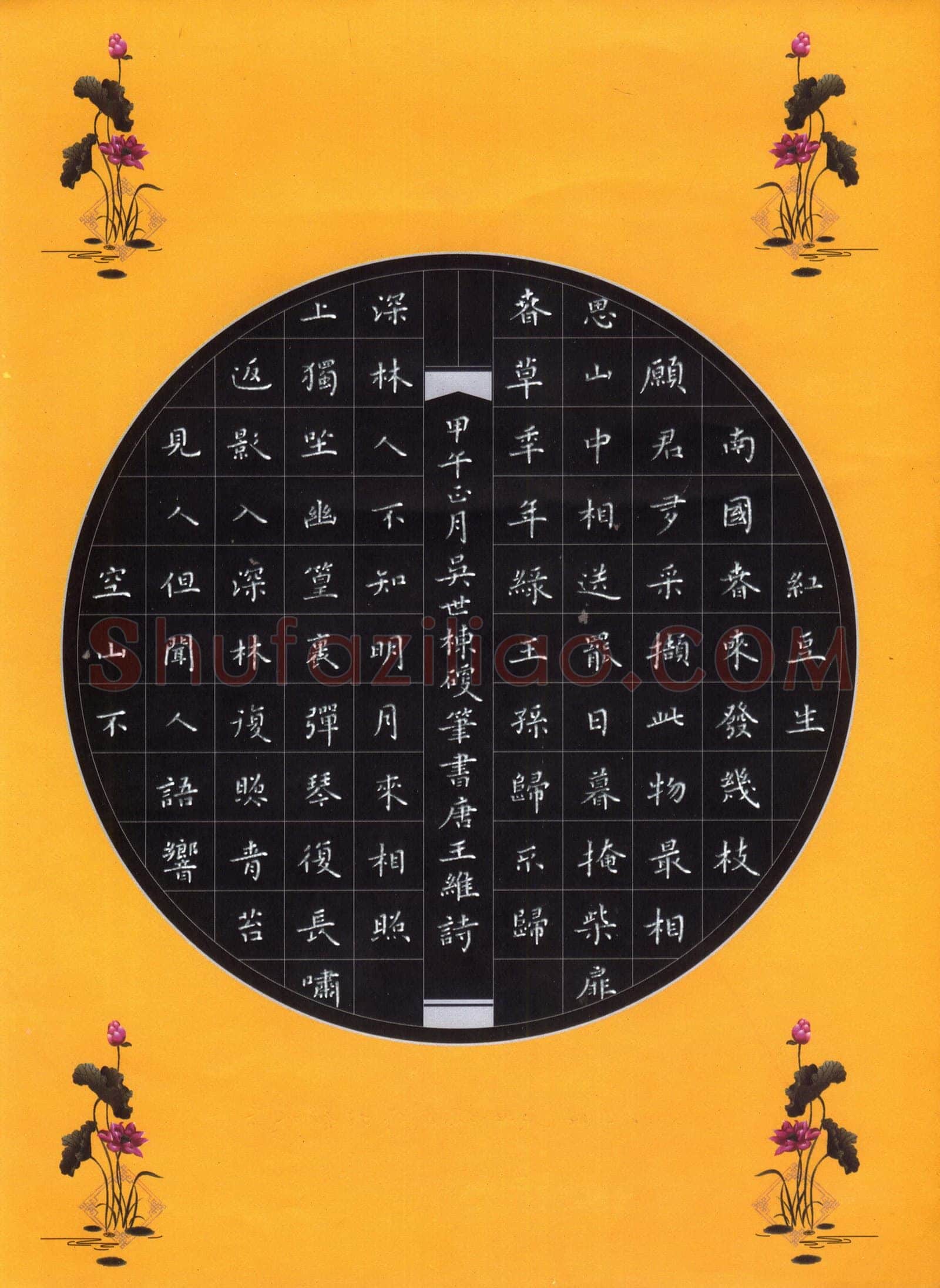 吴世栋硬笔楷书唐诗四首,吴世栋硬笔书法作品