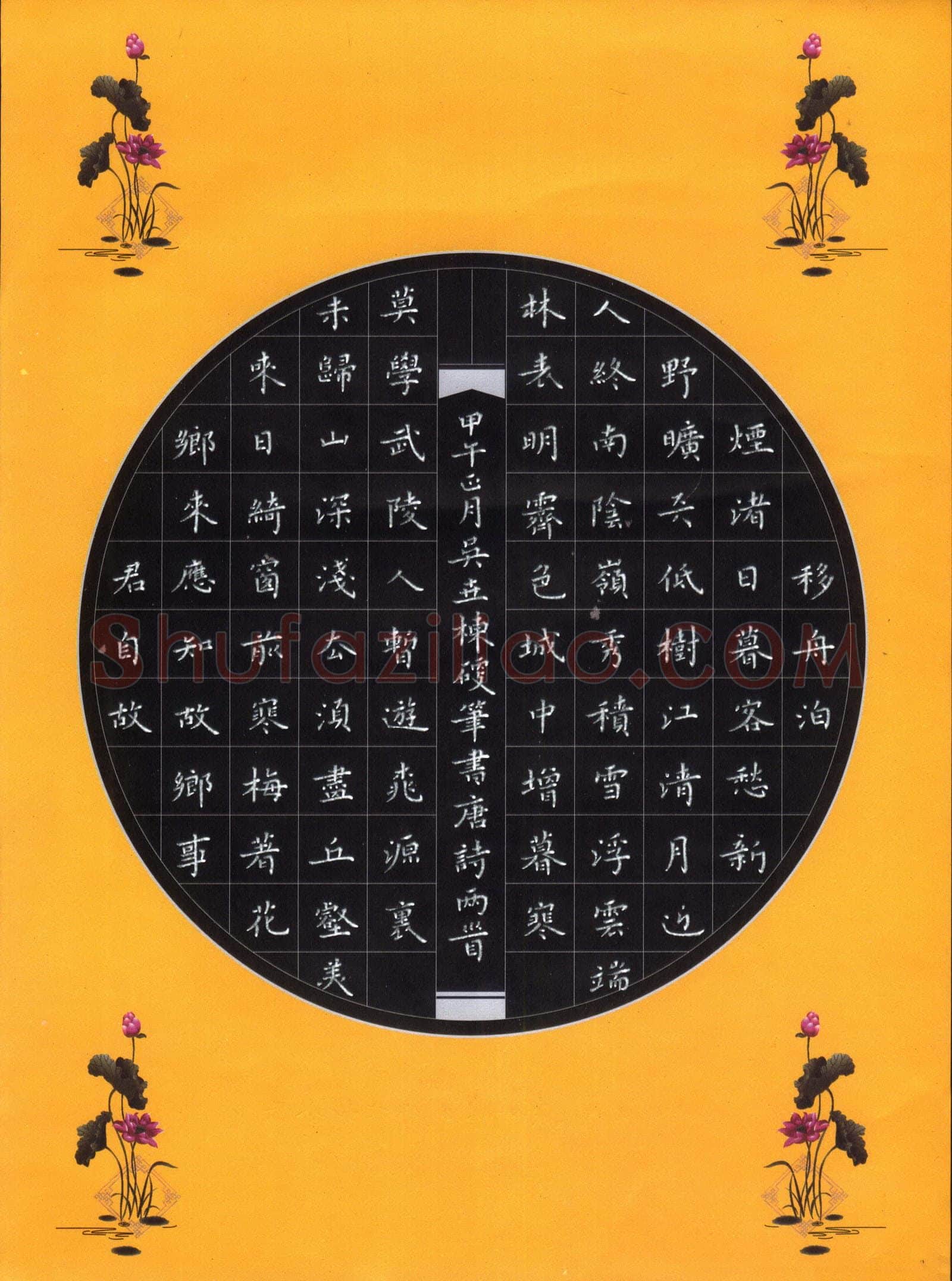 吴世栋硬笔楷书唐诗四首,吴世栋硬笔书法作品