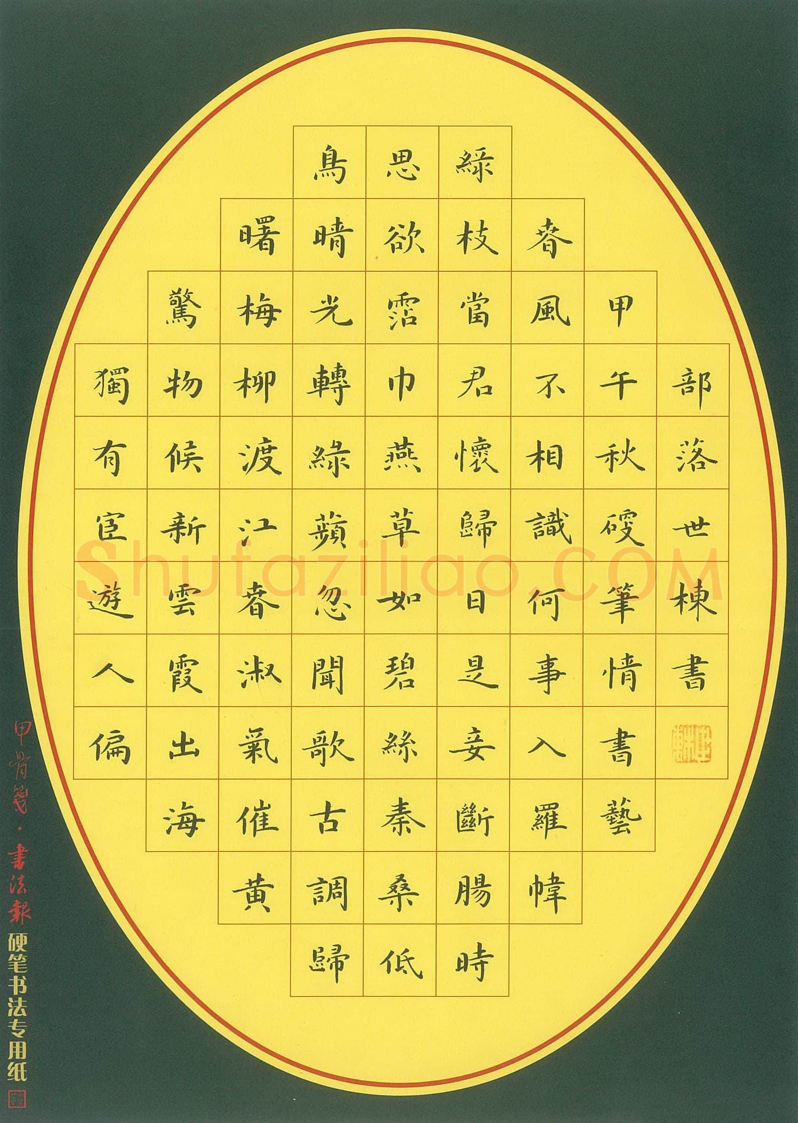 吴世栋硬笔楷书唐诗二首,吴世栋硬笔书法作品