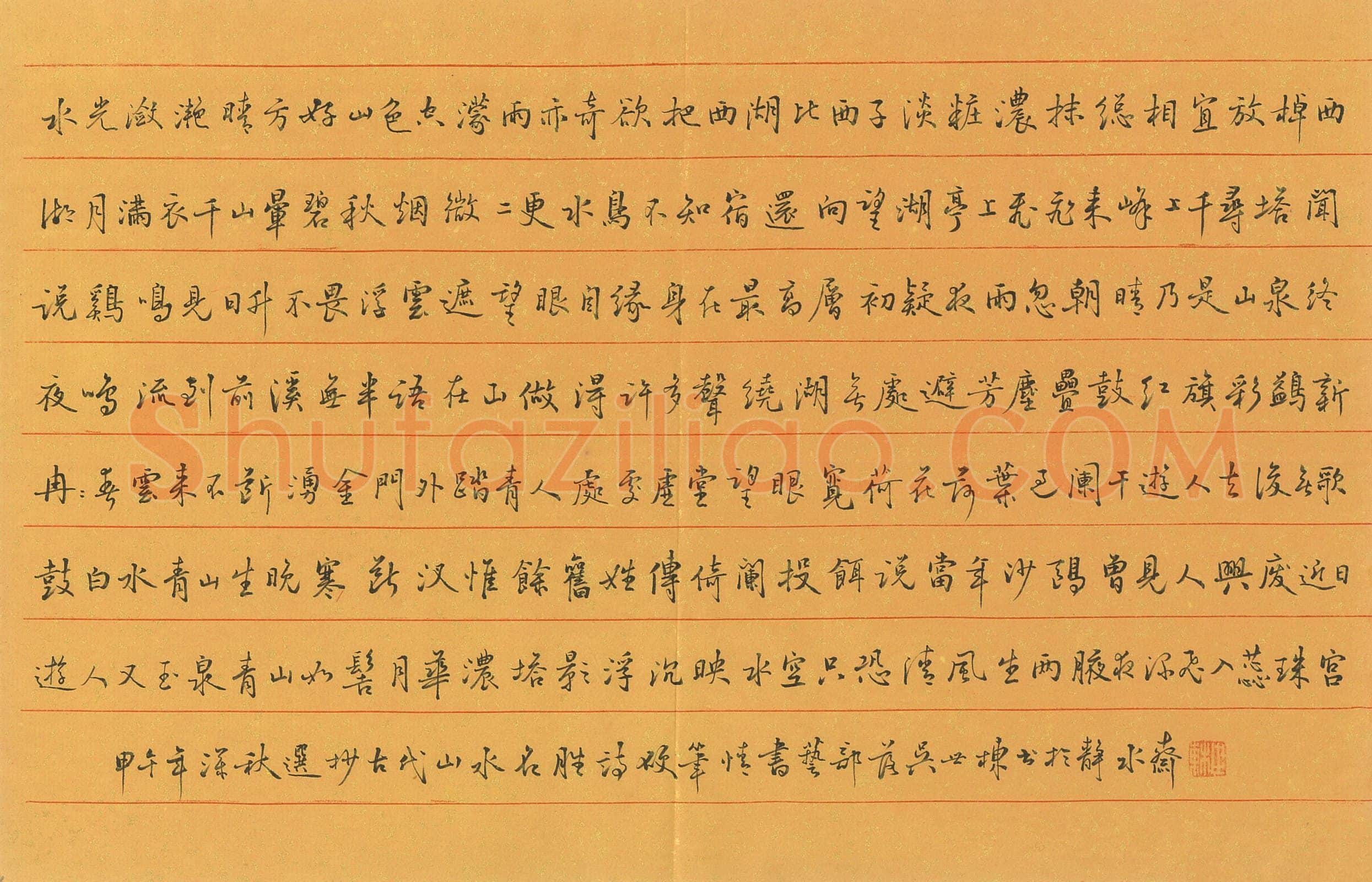 吴世栋硬笔行书选抄古代山水名胜诗,吴世栋硬笔书法作品