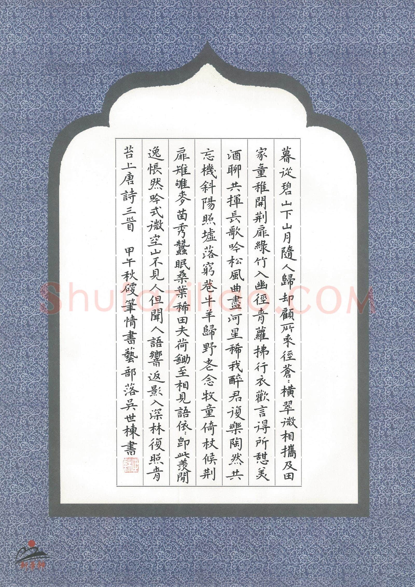 吴世栋硬笔楷书唐诗三首,吴世栋硬笔书法作品