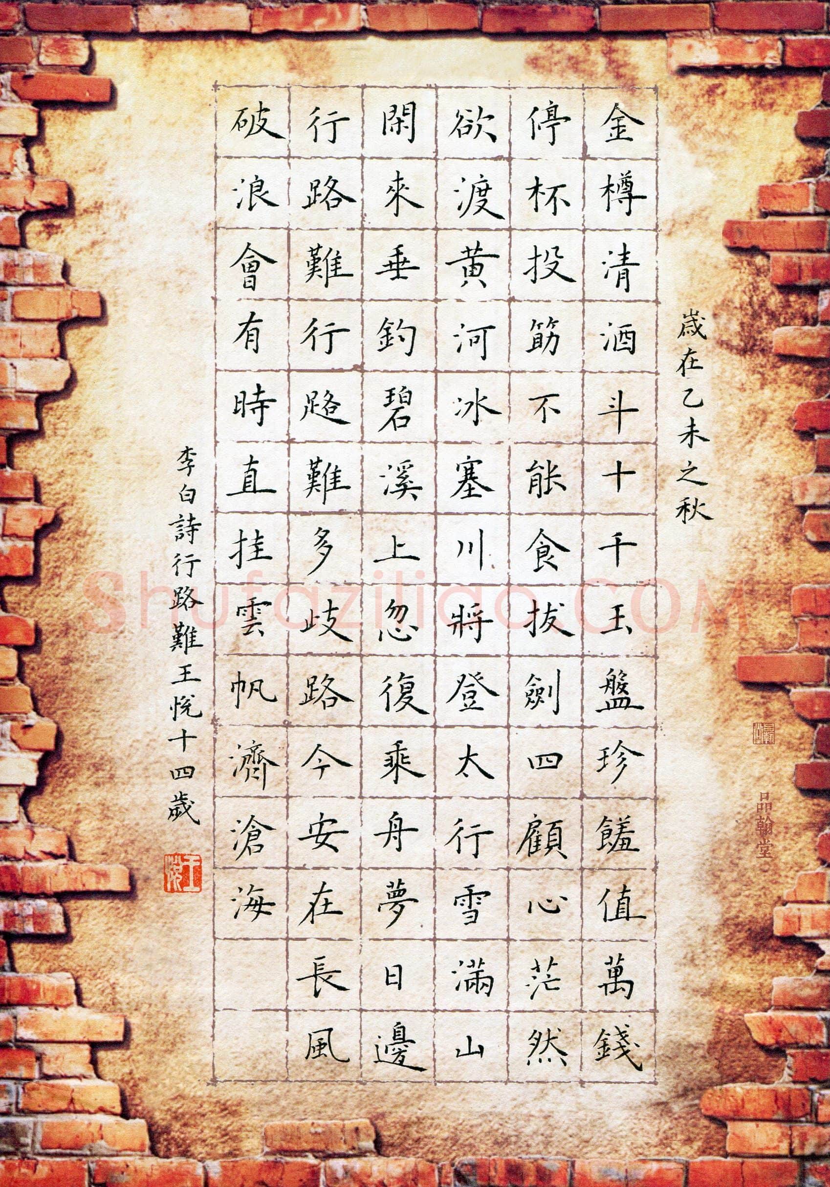 王悦(少儿组 14岁 特等奖)硬笔书法大赛获奖作品,王悦硬笔书法作品