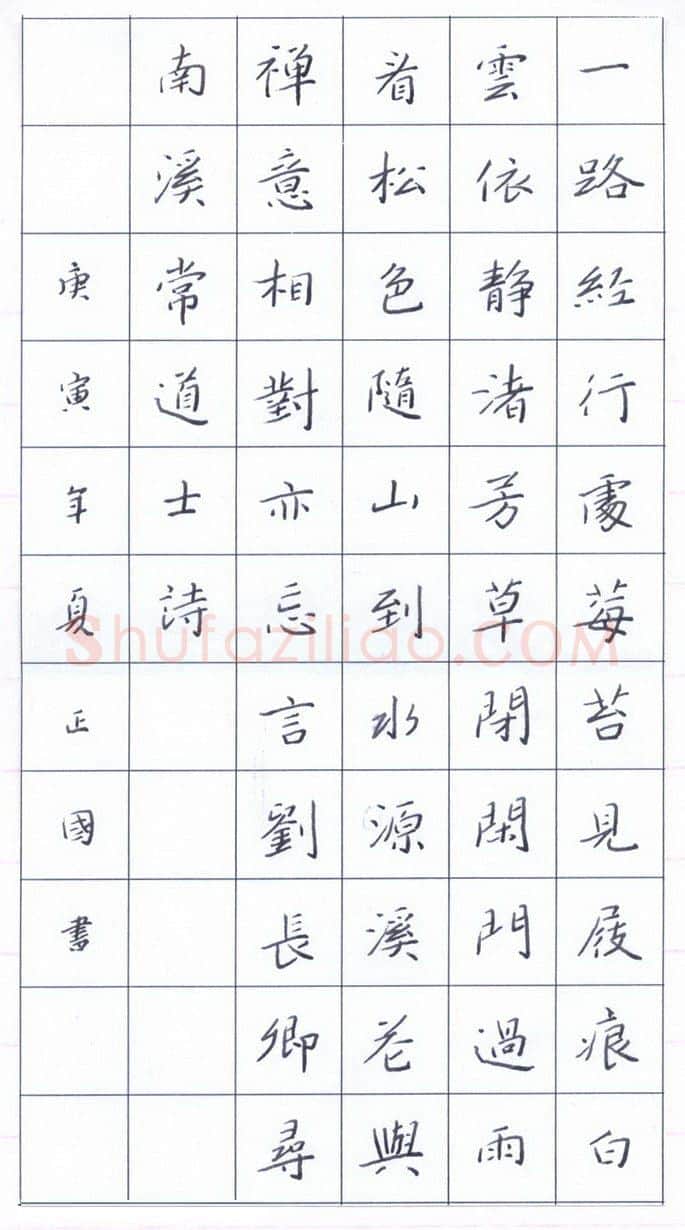 鲍正国硬笔楷书刘长卿寻南溪常道士诗,硬笔书法作品