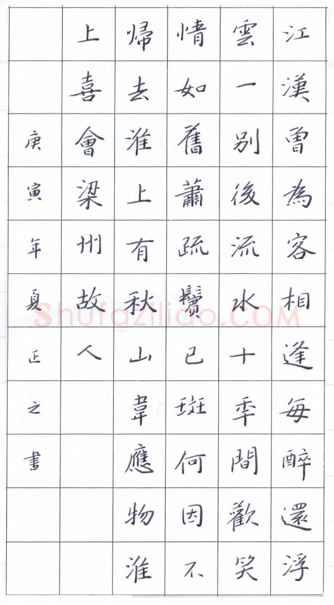 鲍正国硬笔楷书韦应物淮上喜会梁州故人,硬笔书法作品