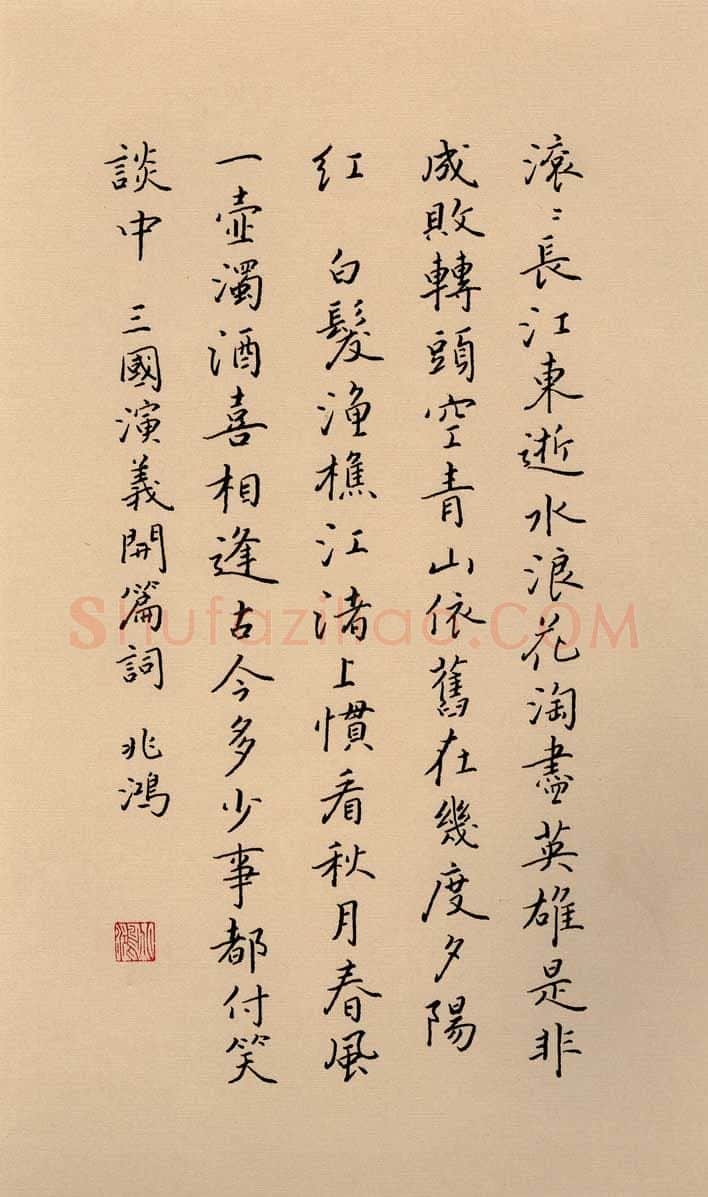 况兆鸿硬笔楷书三国演义开篇词,况兆鸿硬笔书法作品