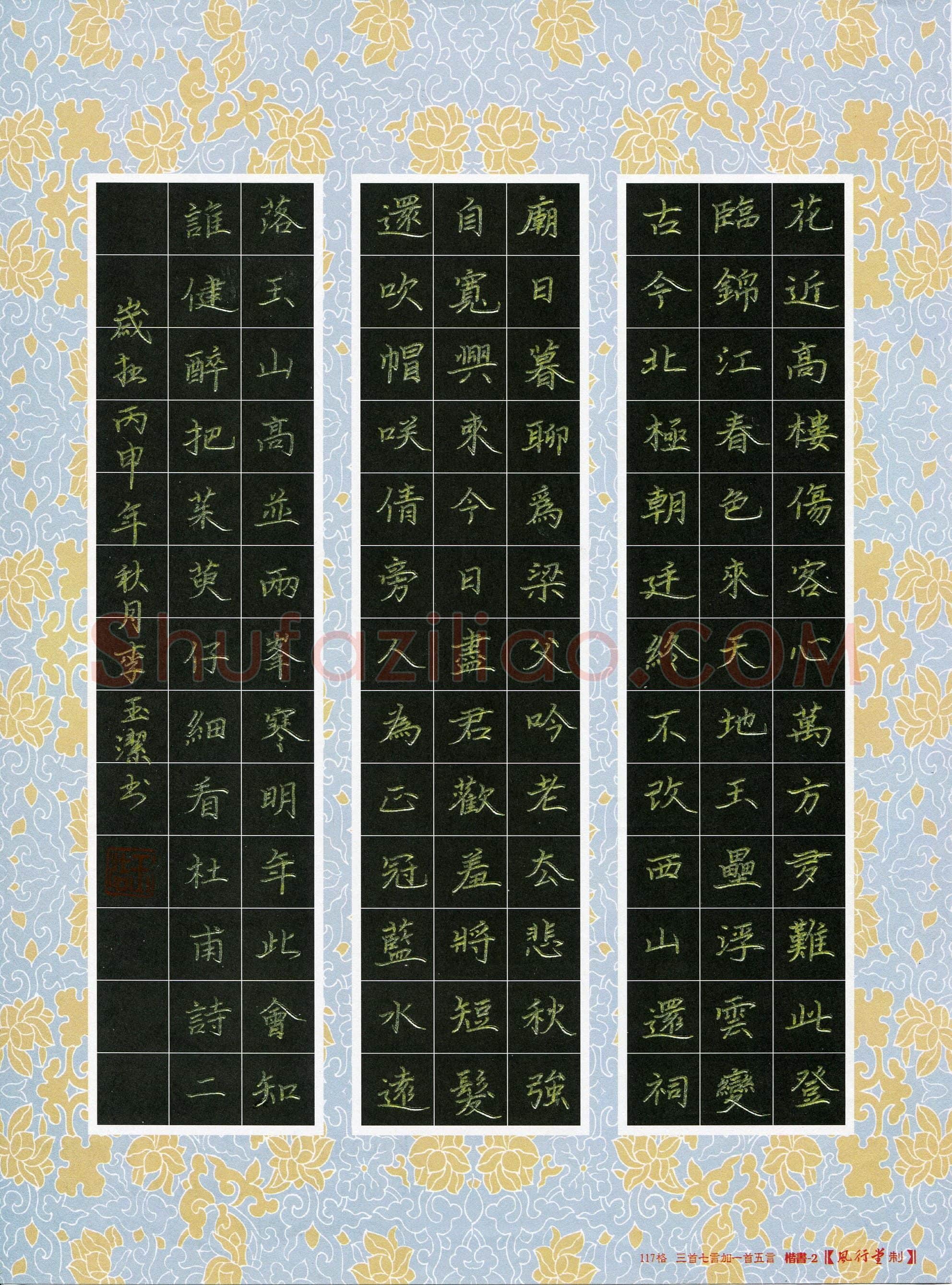 李玉洁(少儿组 13岁)硬笔书法大赛入围作品选登,李玉洁硬笔书法作品