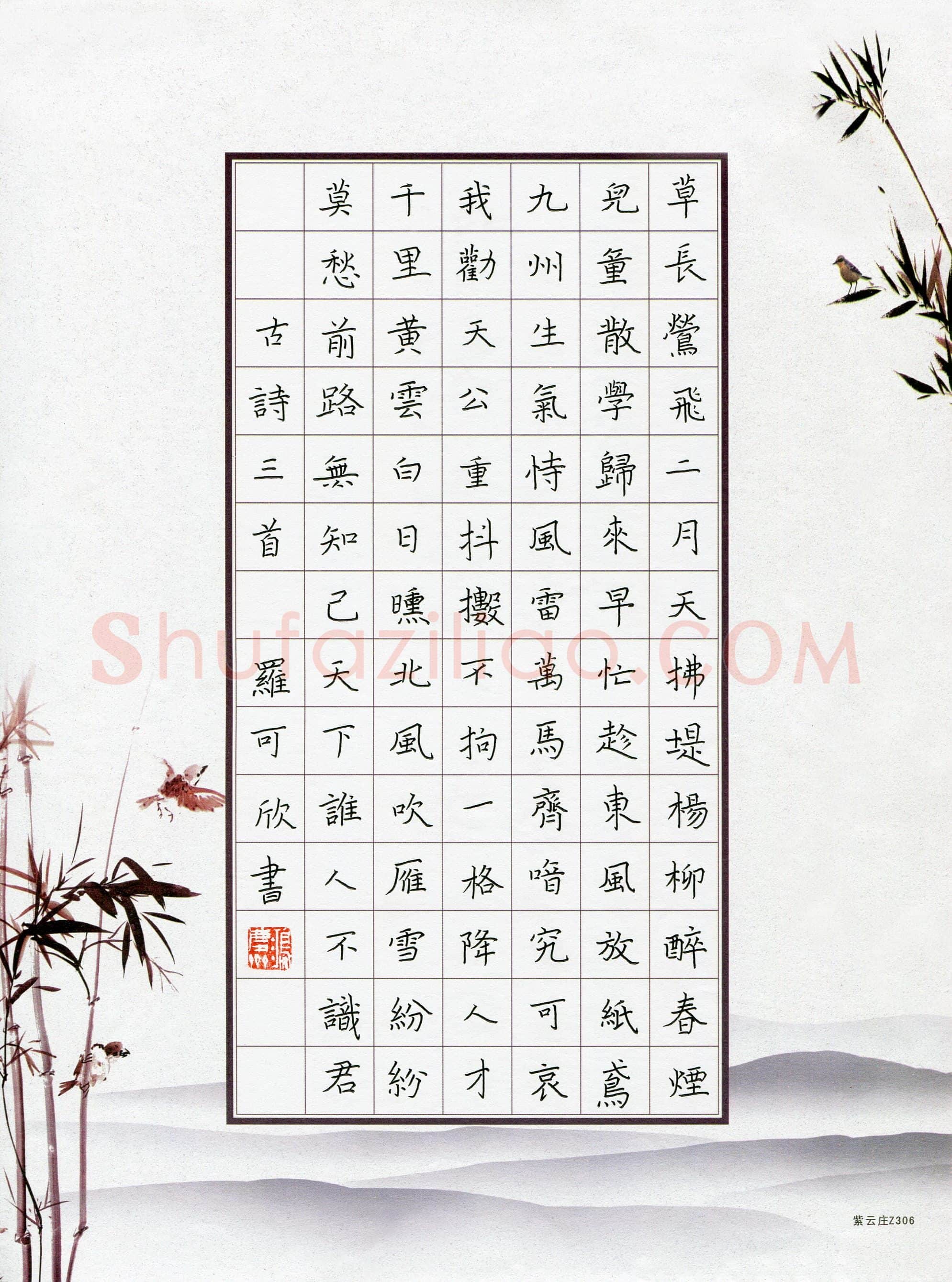 罗可欣(少儿组 8岁)硬笔书法大赛入围作品选登,罗可欣硬笔书法作品