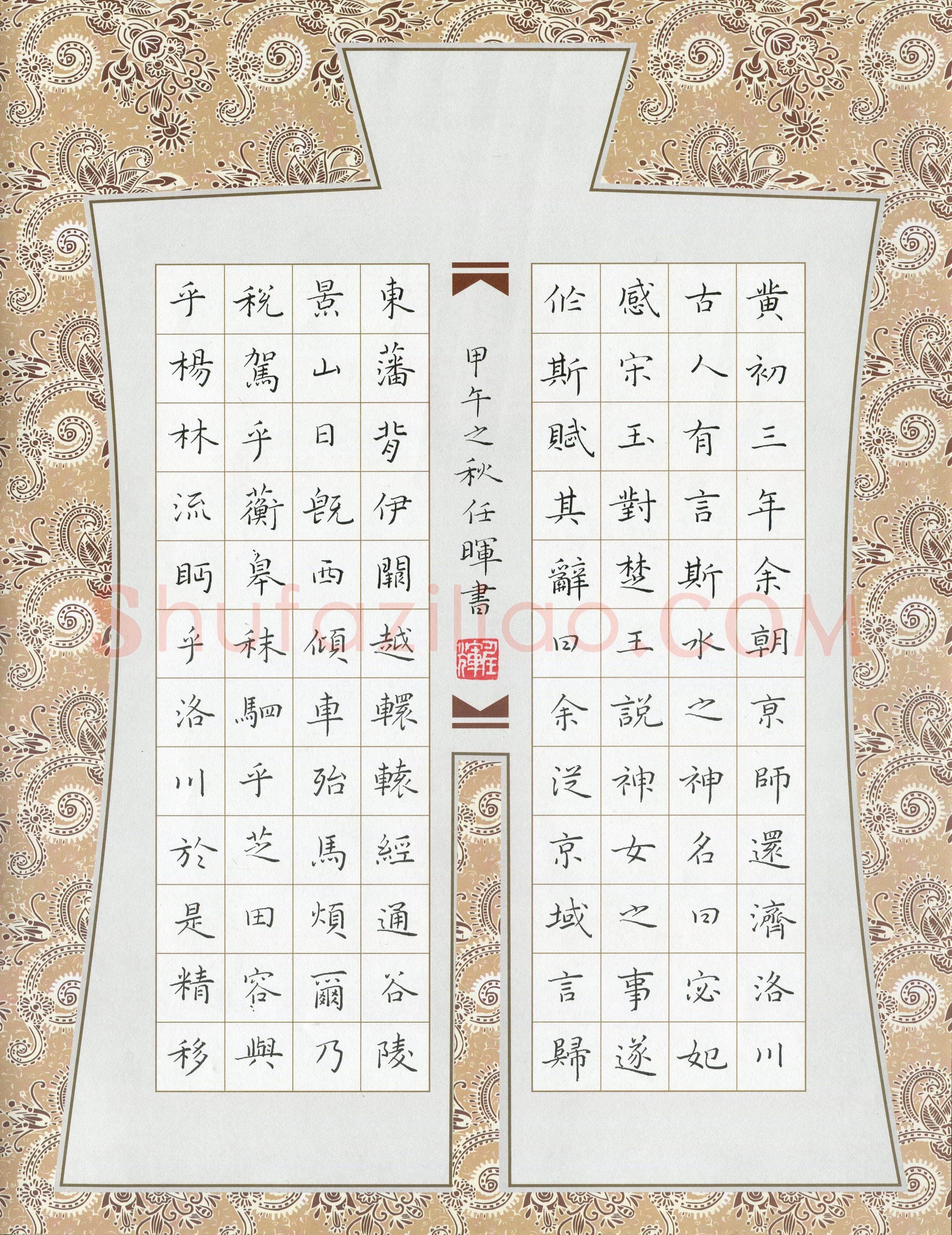任晖(成人组 优秀奖)硬笔书法大赛获奖作品,任晖硬笔书法作品