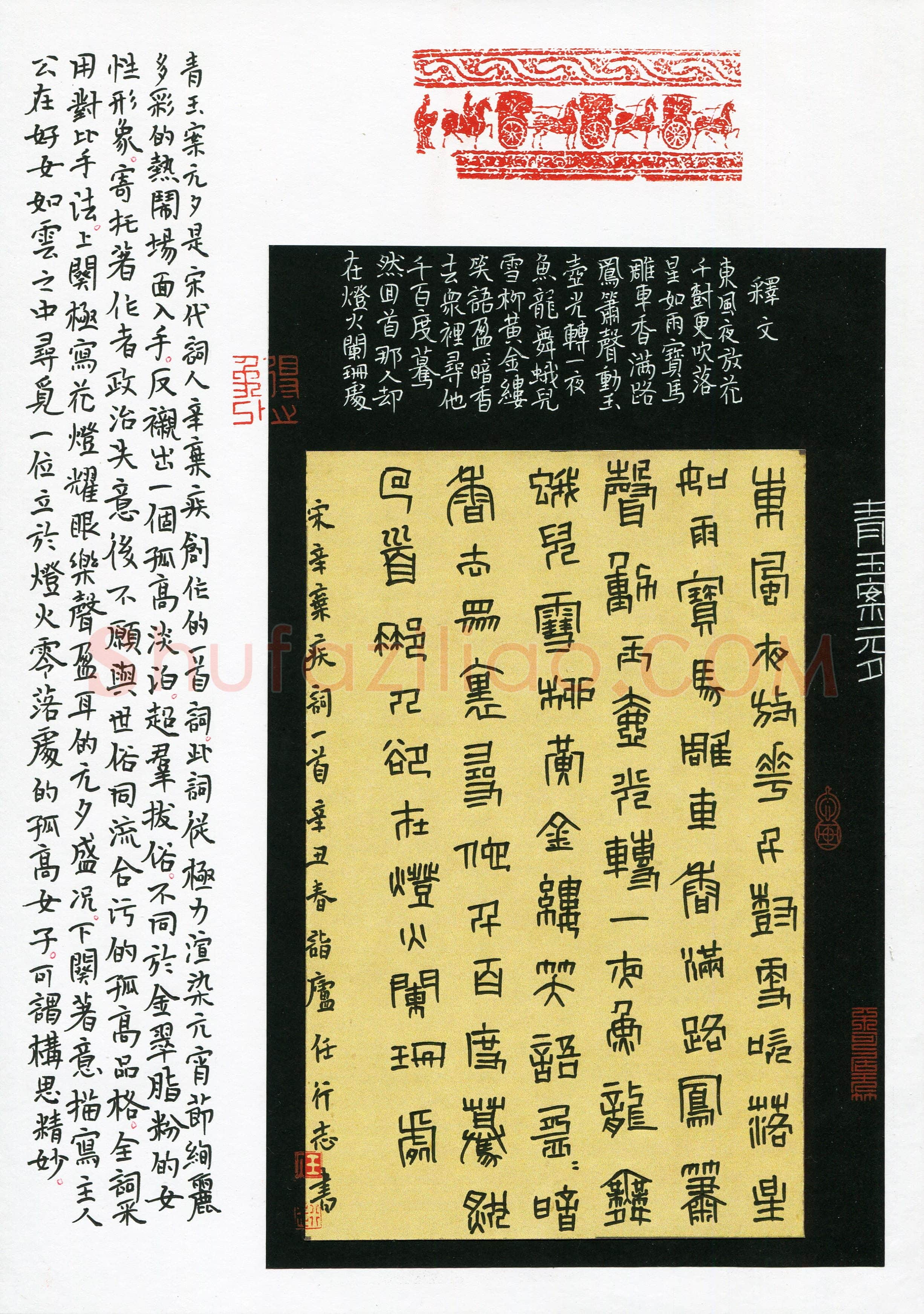 任行志(成人组 篆书 优秀奖)硬笔书法大赛获奖作品,任行志硬笔书法作品