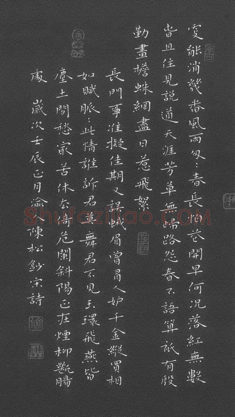 陈松硬笔楷书宋词一首,硬笔书法作品