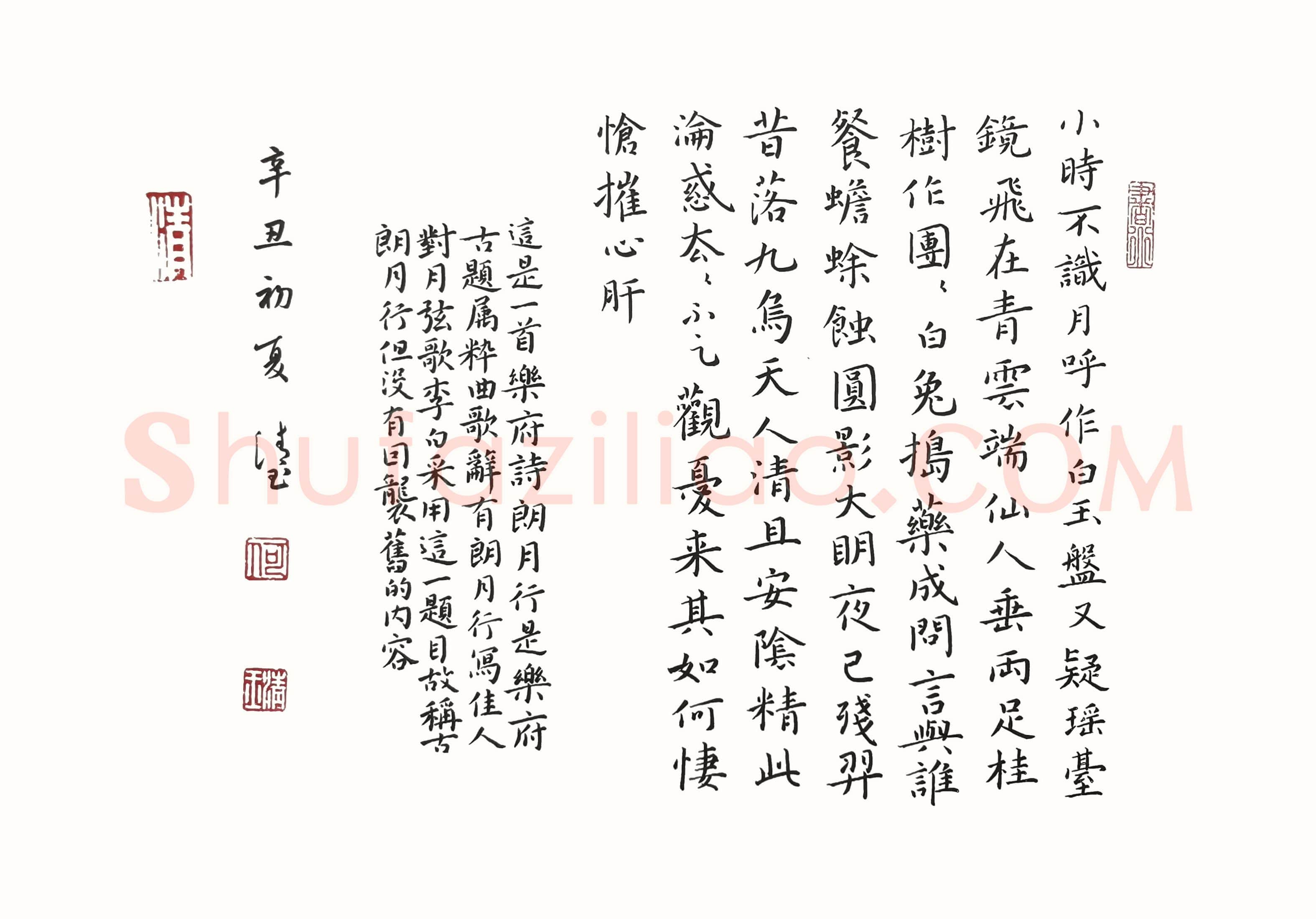 何清玉硬笔楷书李白诗古朗月行,何清玉硬笔书法作品
