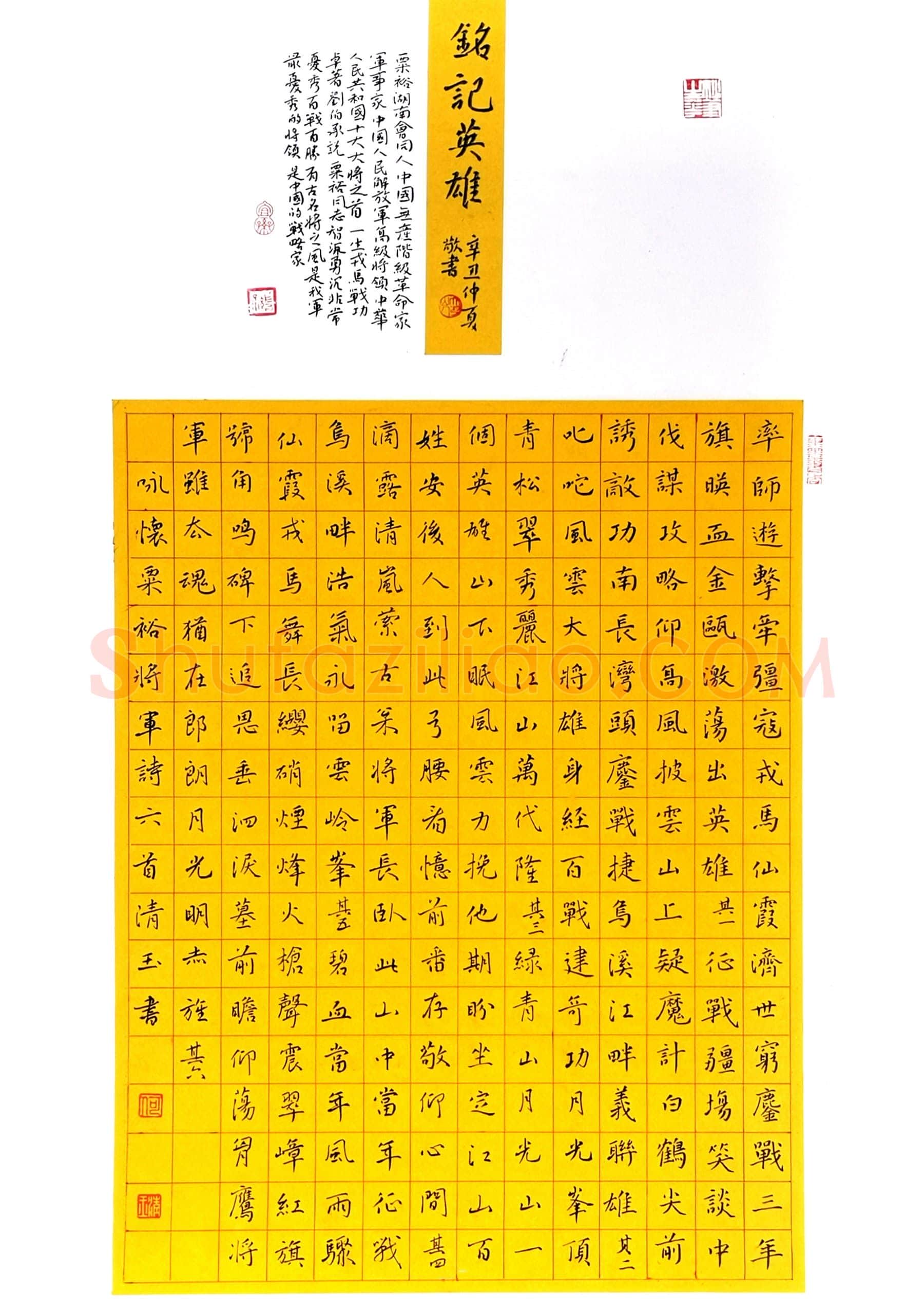 何清玉硬笔楷书咏怀粟裕将军诗六首,何清玉硬笔书法作品
