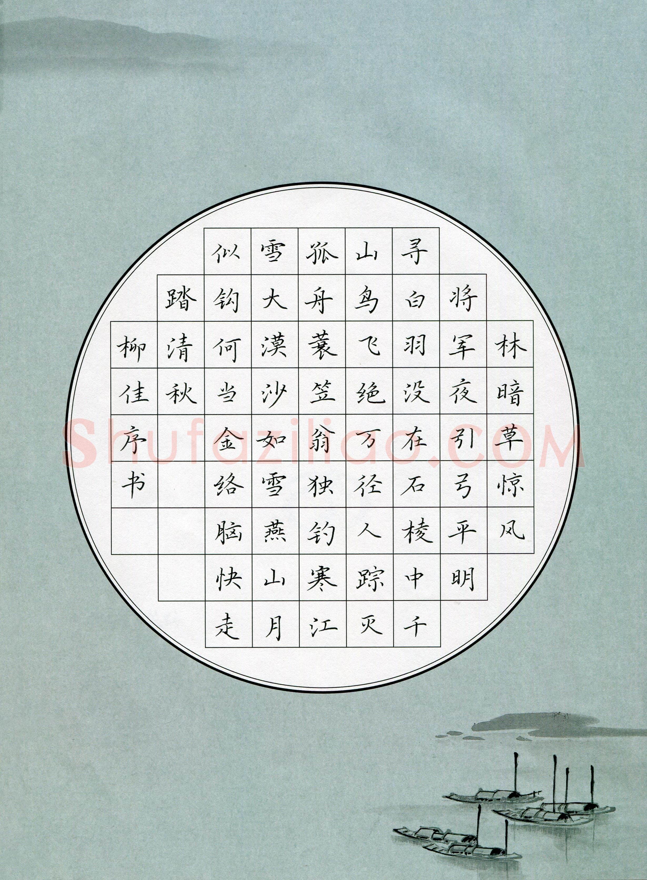 柳佳序(少儿组 12岁 特等奖)硬笔书法大赛获奖作品,柳佳序硬笔书法作品